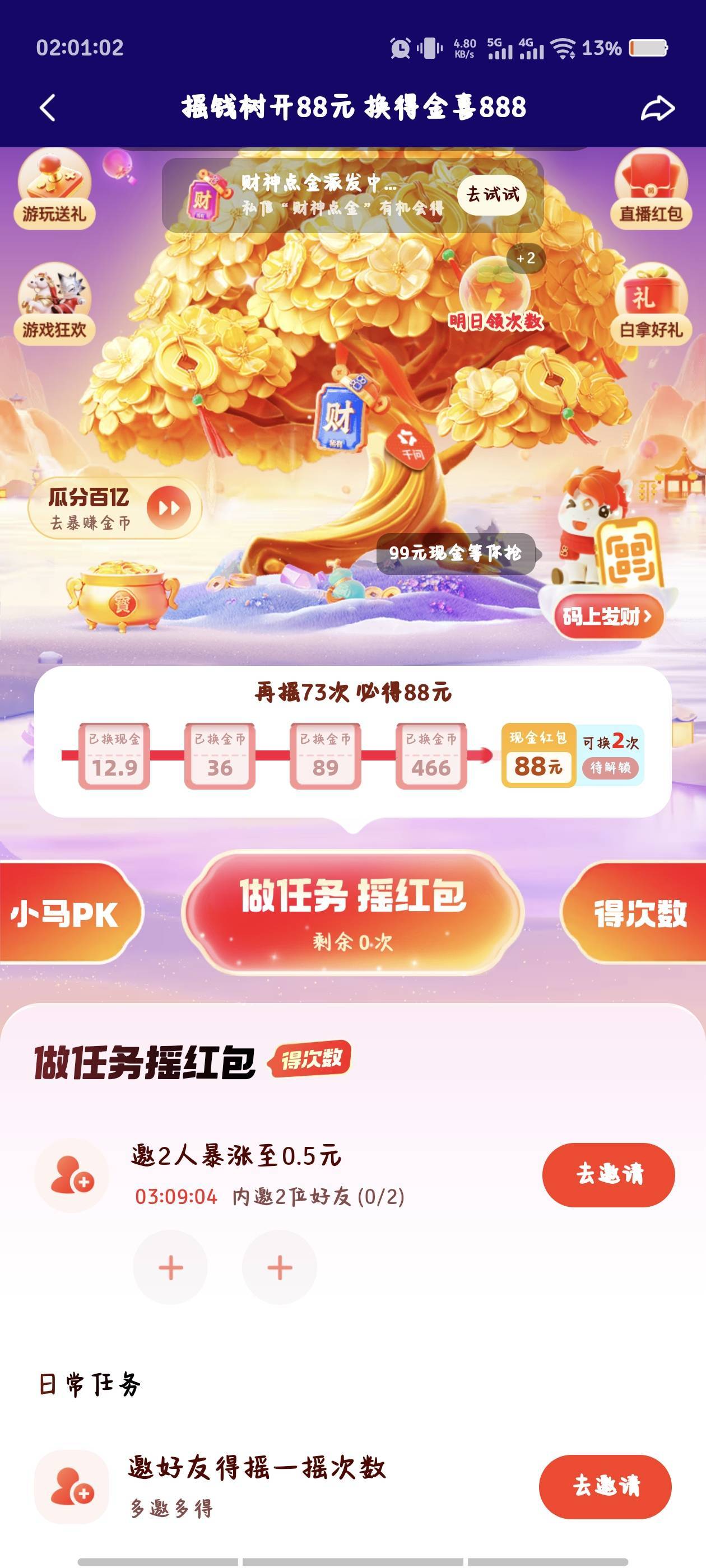 次数越来越少  今天才50次左右

3 / 作者:倚门望行人。 / 