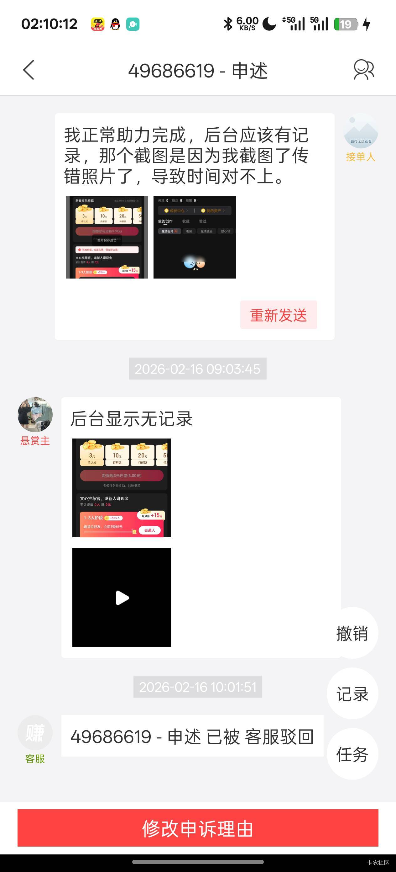 我文心平台上面接单做任务的，正常点他那个链接完成助力，他切号录屏点他上的连接进去63 / 作者:Nuyoa / 