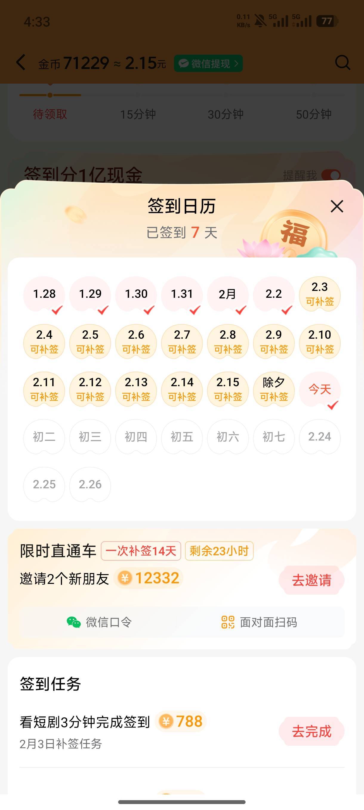 老哥们这个补签你们做的吗？我看能做到20个21个任务是邀请一个新人！

64 / 作者:人生如梦i / 