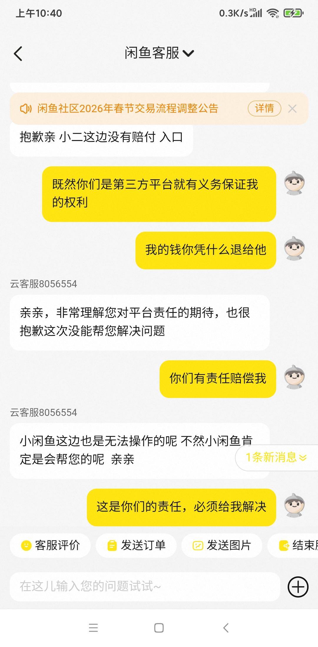 昨天看到老哥闲鱼被申请退款客服赔了，我去申请说什么也不赔，真服了

6 / 作者:撸车小能手 / 