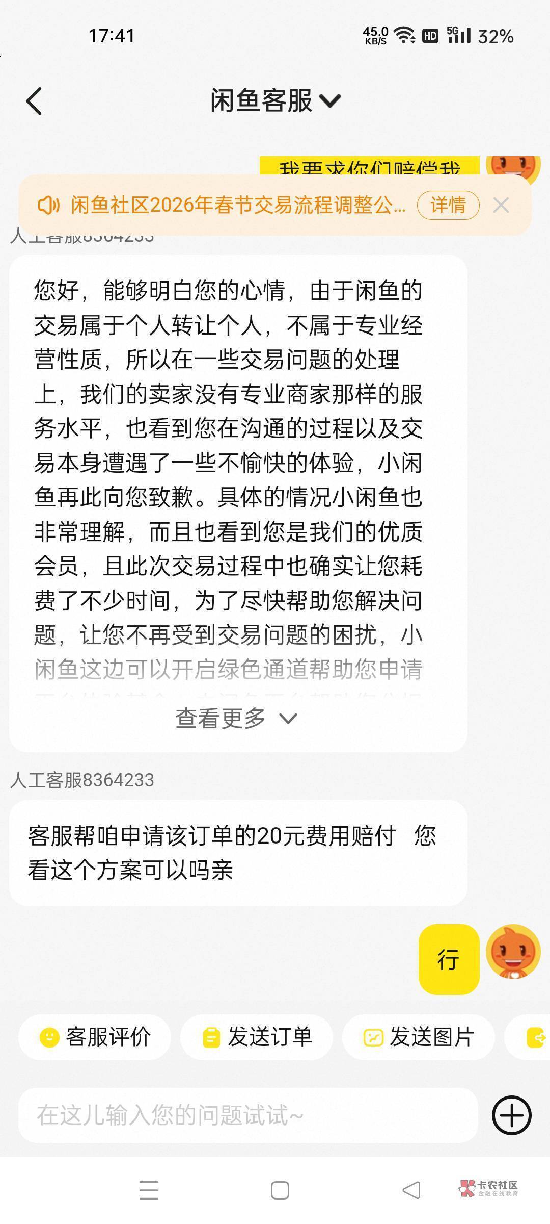 昨天看到老哥闲鱼被申请退款客服赔了，我去申请说什么也不赔，真服了

20 / 作者:撸车小能手 / 