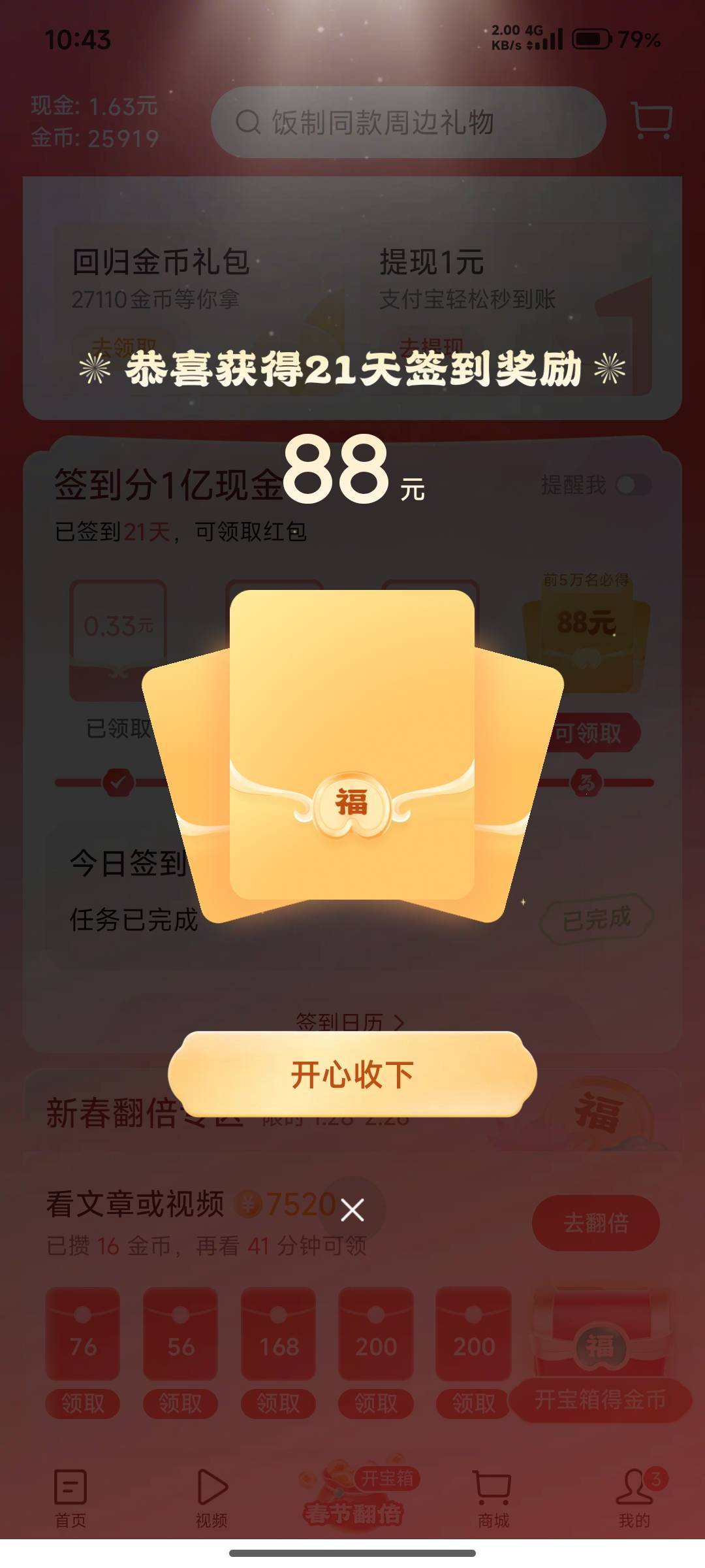 头条还有，硬生看广告补签搞完

65 / 作者:今生未有尔 / 