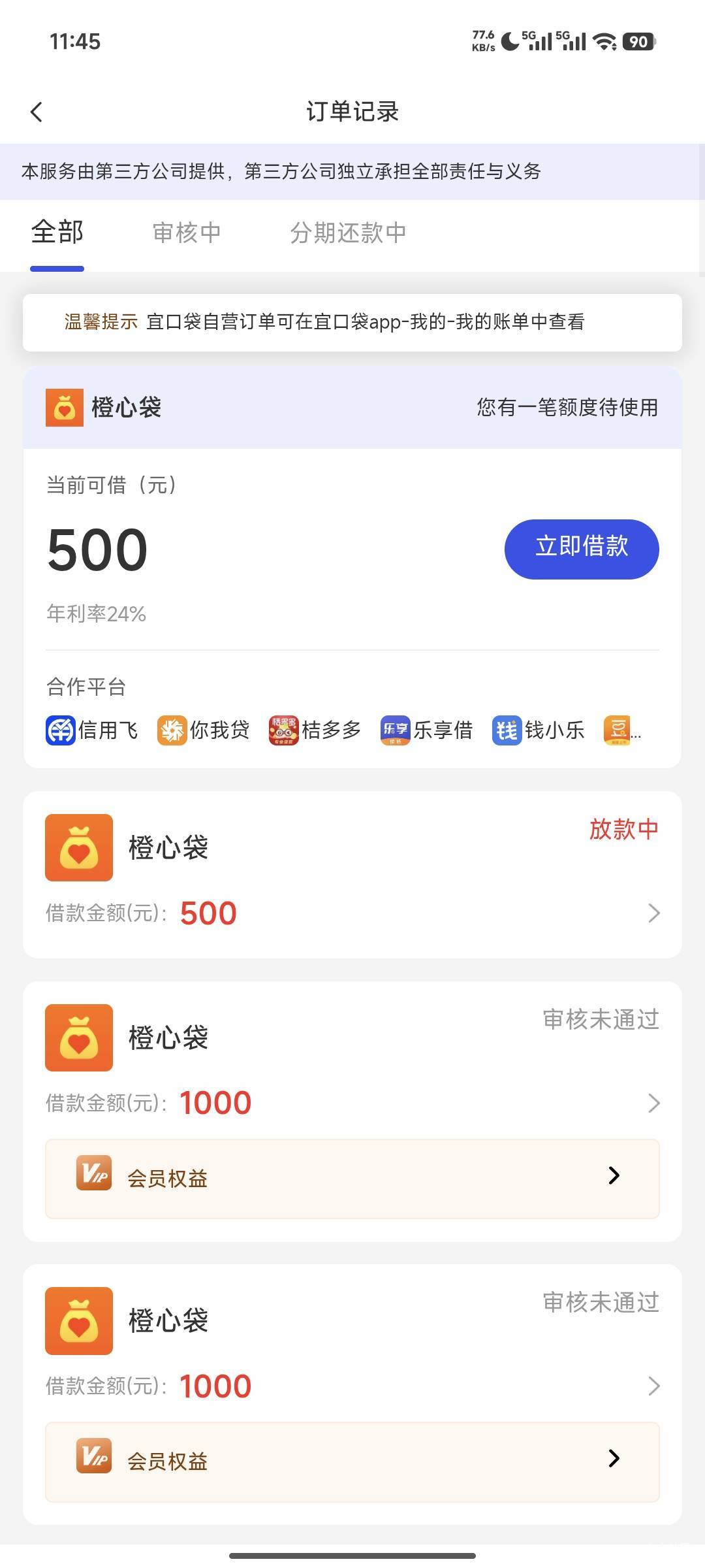 宜口袋16号还款日，橙心贷过年也到账啊

8 / 作者:时倾k / 