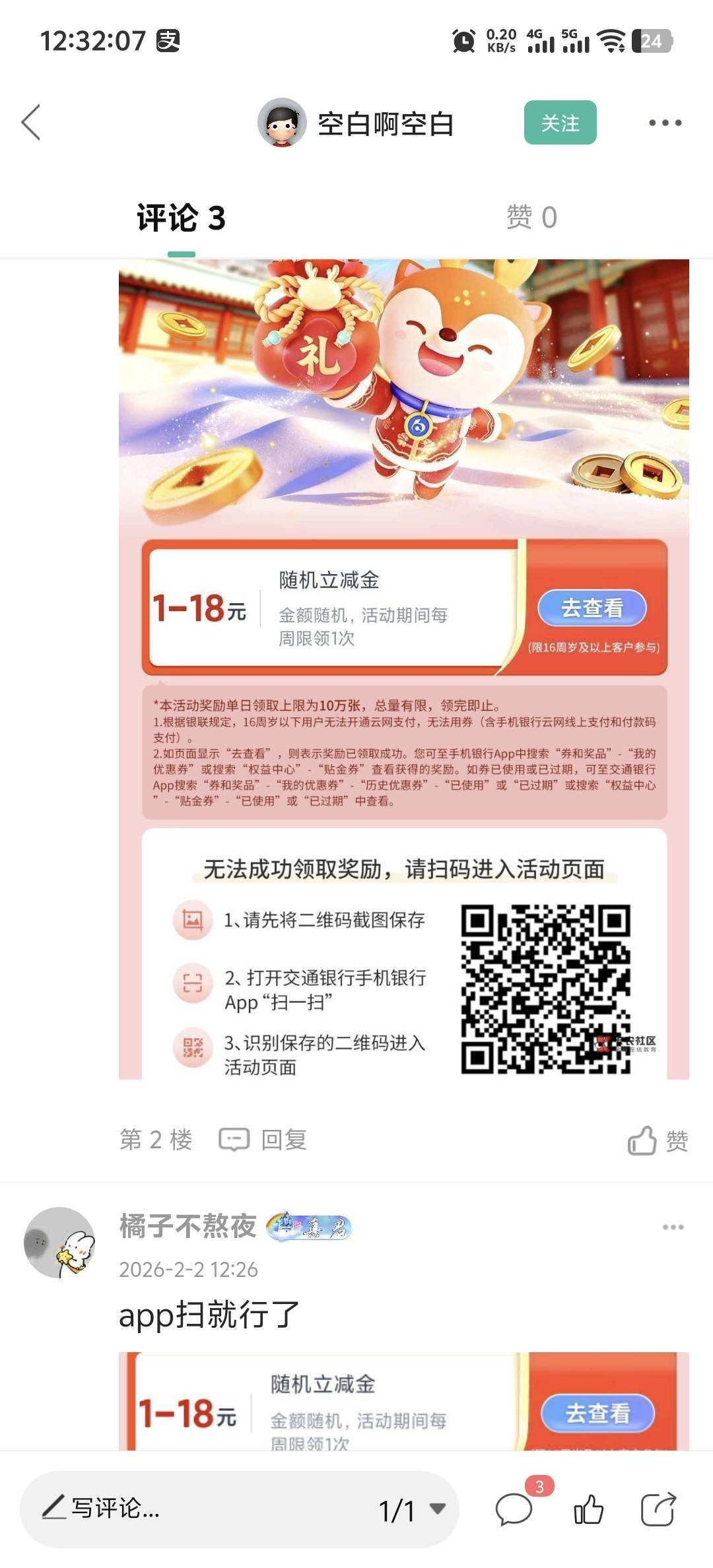 想起交通 周周领，就去领了个1，发现之前领了个3的还没用，刚好今天到期…

9 / 作者:柳下行 / 