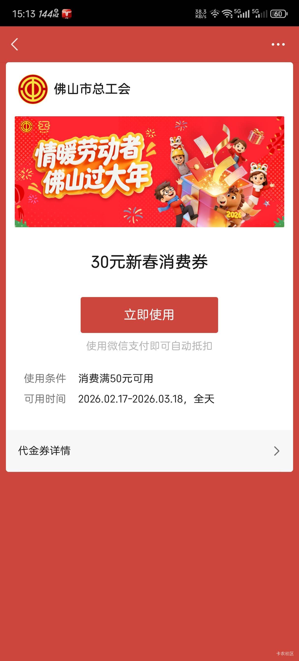 佛山消费券还有收的嘛？

32 / 作者:言訫丶 / 