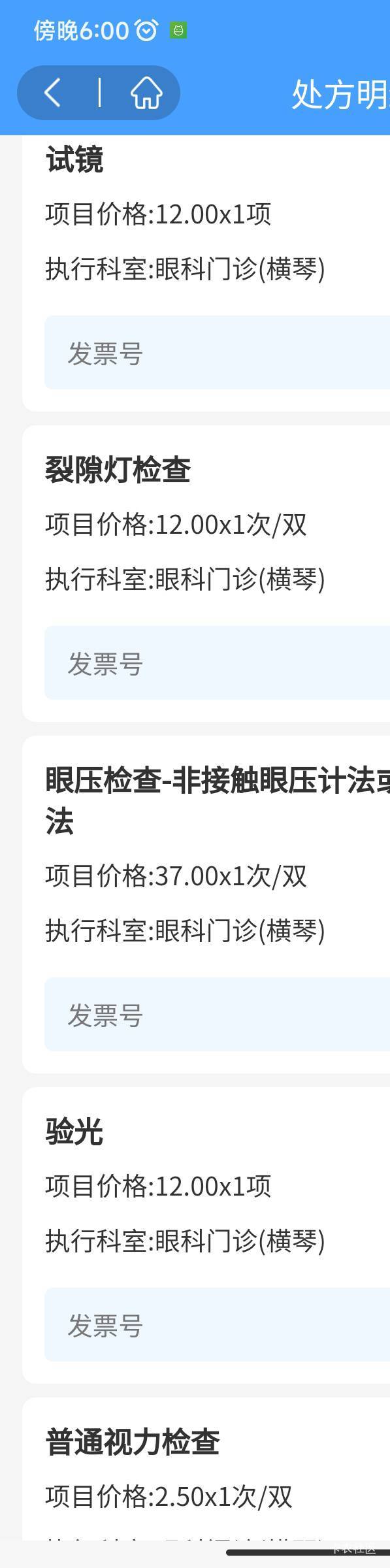 去眼镜店测视力要不要钱啊近视了看啥都模模糊糊的
53 / 作者:帅帅的说 / 