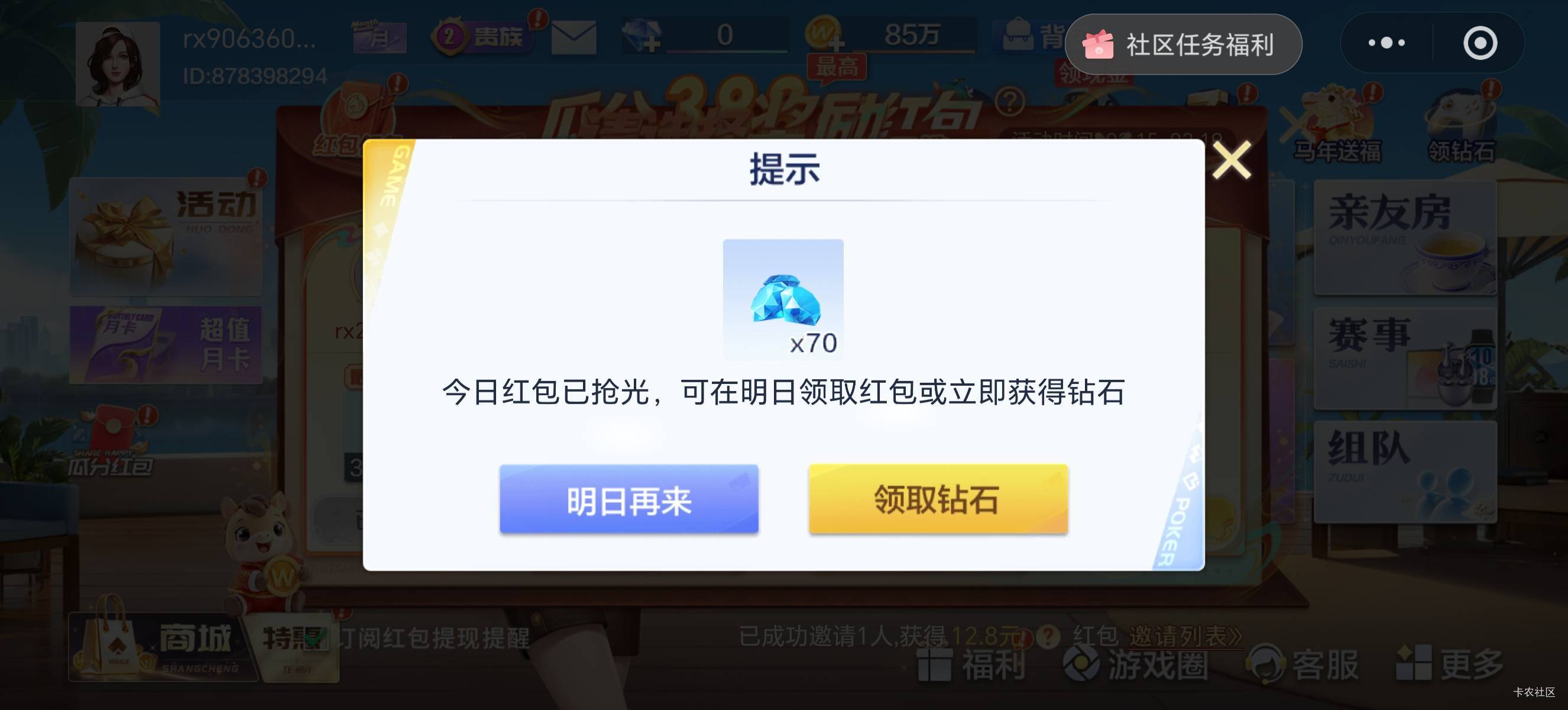 微乐这个好奇怪啊，我两个新号互邀，一个能领3.5一个显示没有了

19 / 作者:Marco16 / 