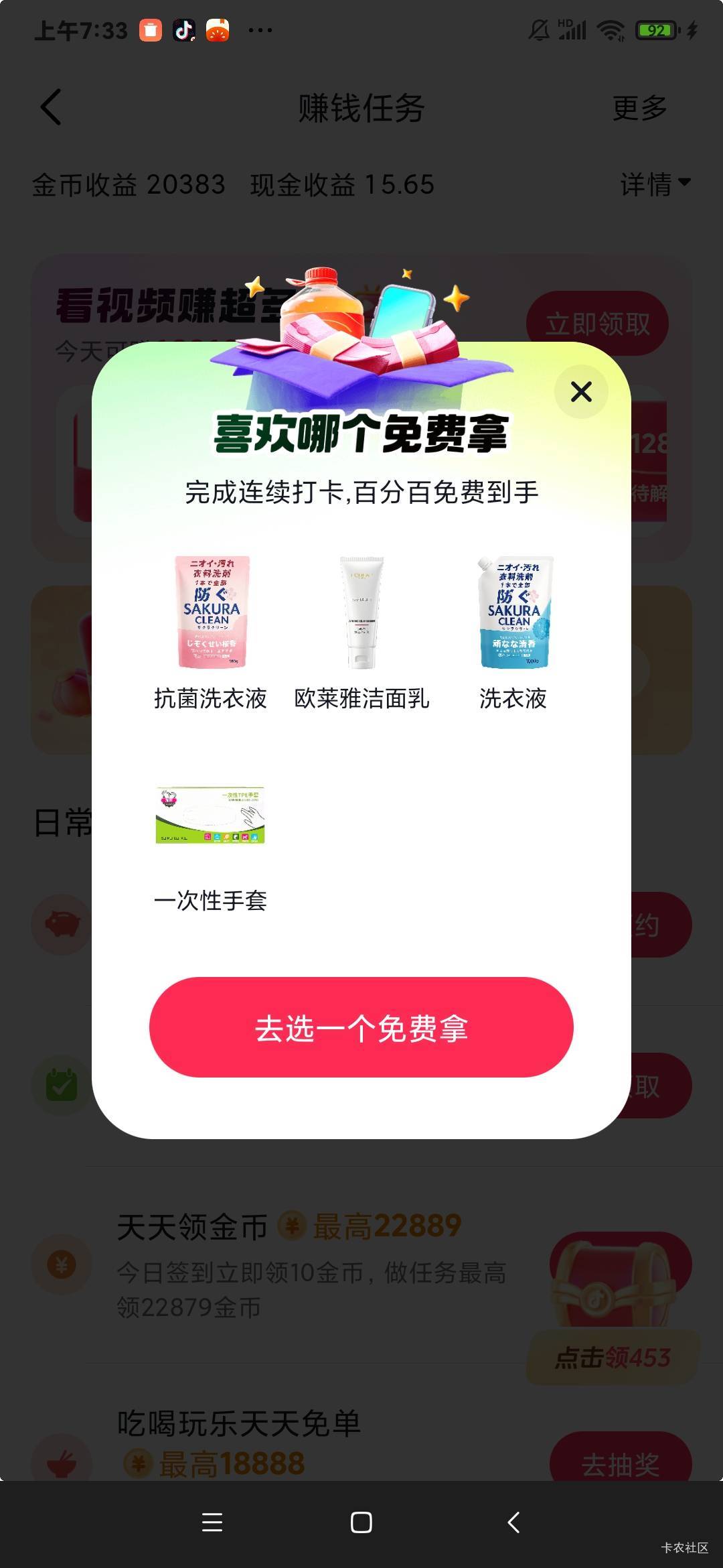 抖音这个第二轮签到全是lj啊！还60天，呸呸呸

37 / 作者:chobits / 