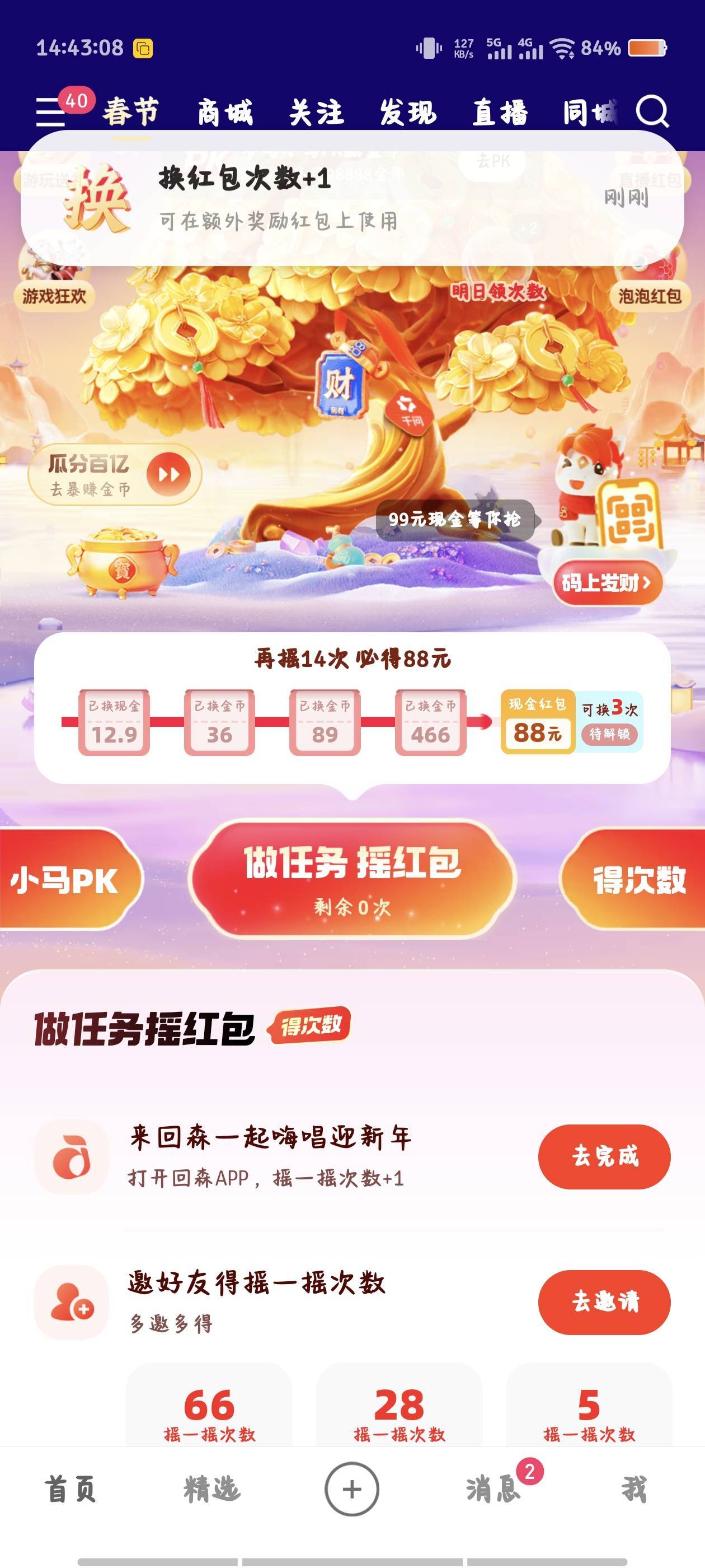 老哥们  你们最后这个88都用财神了吗    翻了多少    刷了多少次都不出  现在还有没有43 / 作者:倚门望行人。 / 