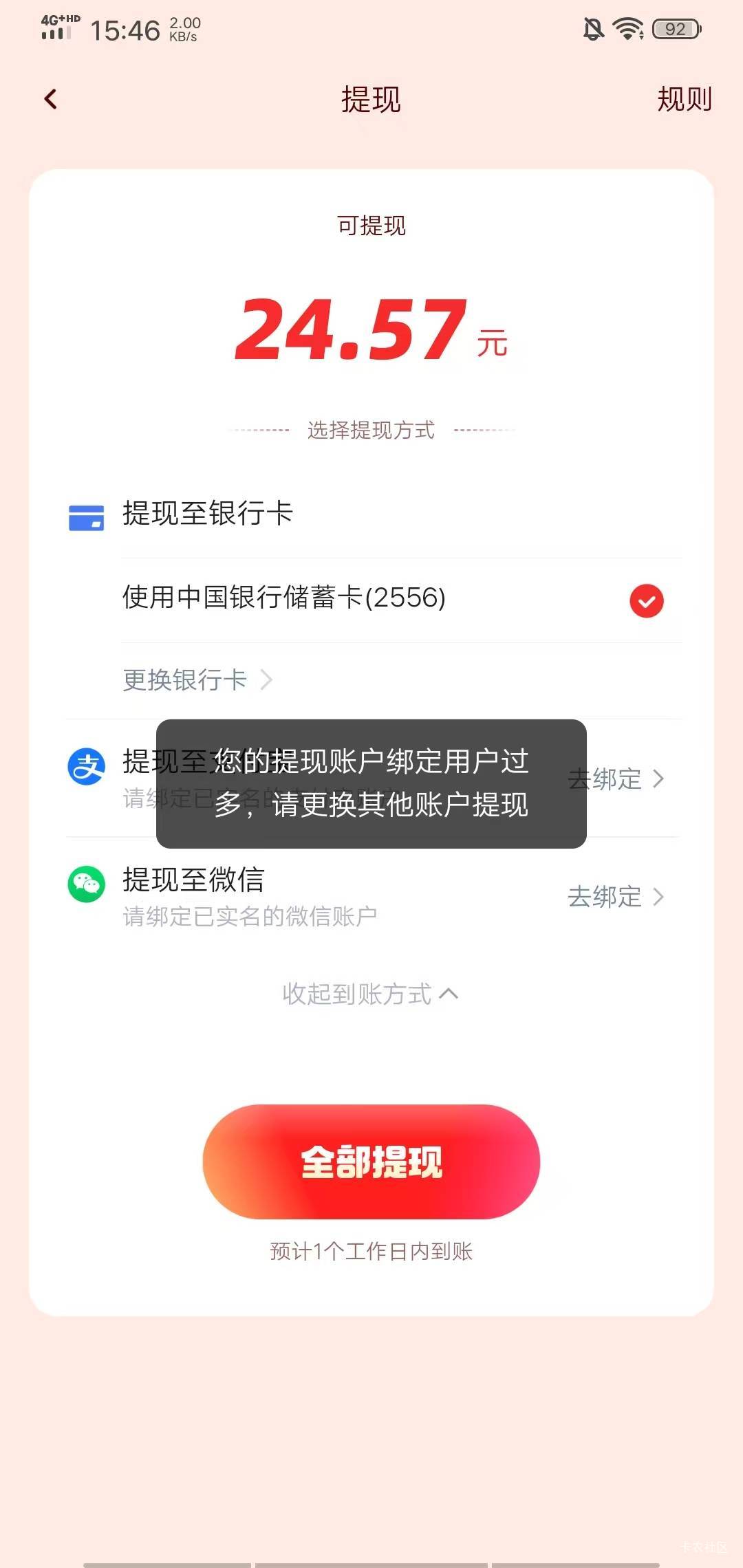 老哥快手提示这种是不是个人身份信息满了，需要更换实名才能提现？

12 / 作者:晒晒月亮 / 