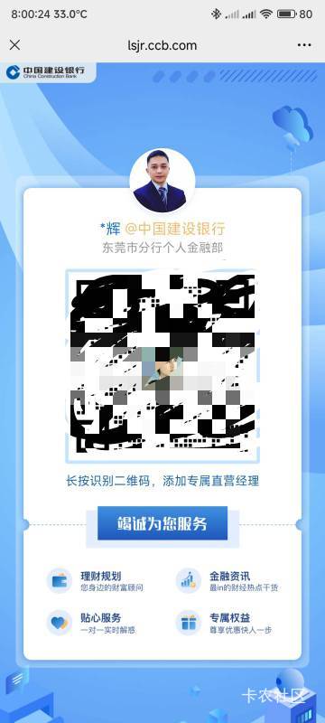 老哥们建行企微是不是会被绑定，我不管扫那个码，企微一直显示这个人，真的是cs

13 / 作者:你没那么爱我 / 