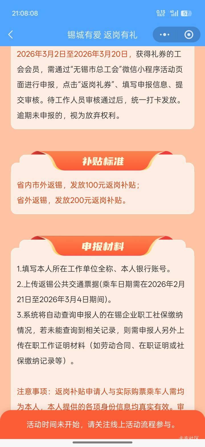 无锡工会这个返岗补贴搞不了

75 / 作者:Lanceshu / 