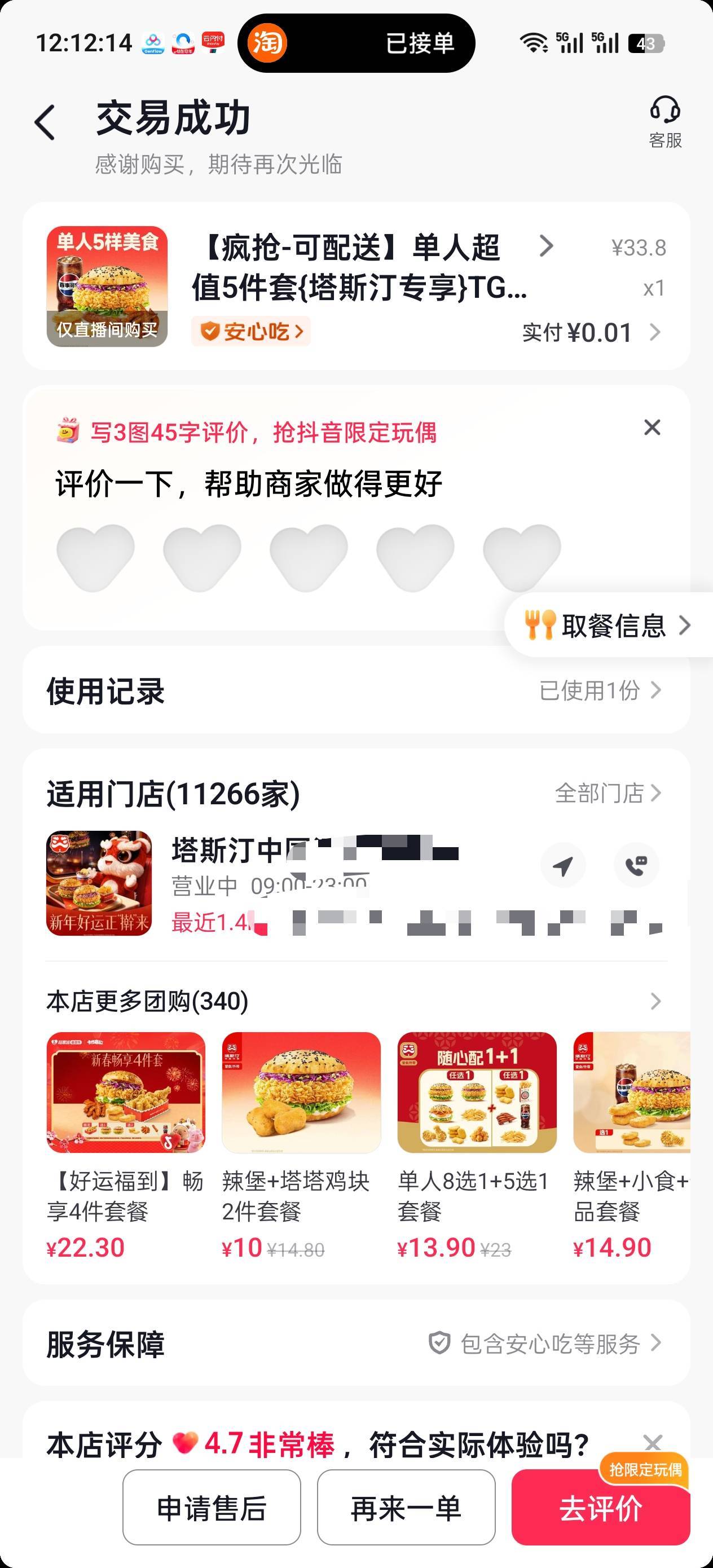 在小抖上1分钱买了个汉堡T餐，然后发现配送费居然11块多 这个时候马上到悬赏平台接了61 / 作者:不过分 / 