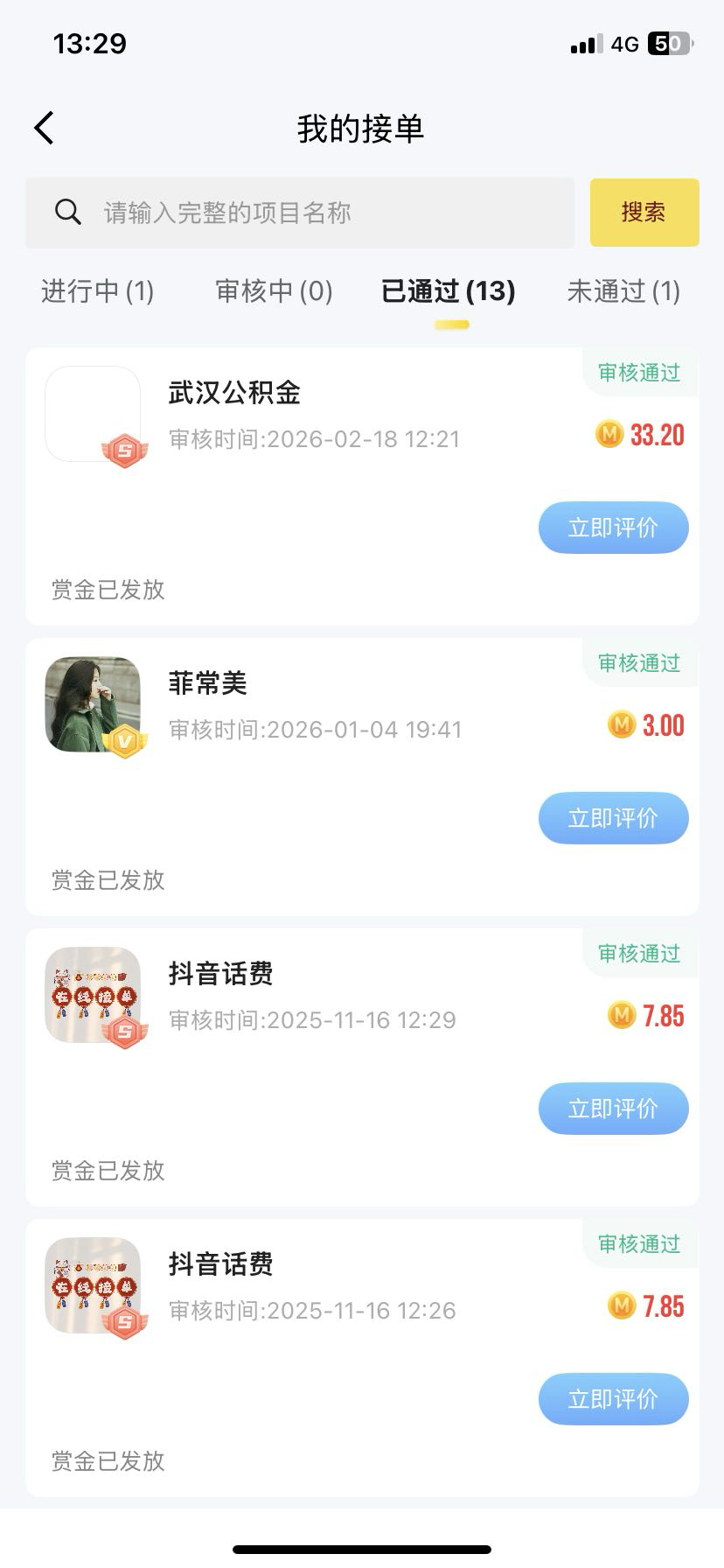 做了个武汉公积金，

26 / 作者:再无晚安 / 