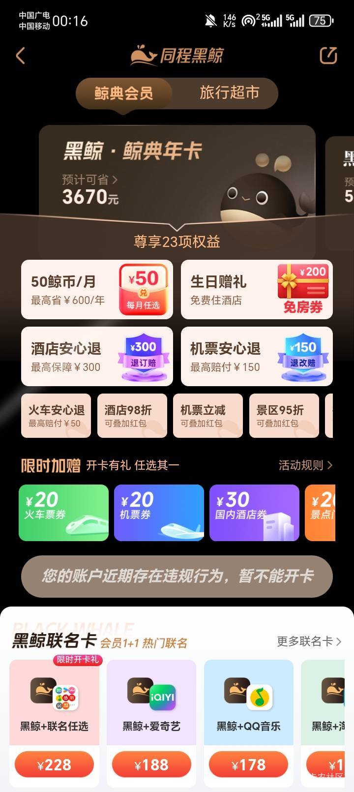 同程新号上去就是违规什么情况，生日搞不了了吗？

98 / 作者:陆羽 / 