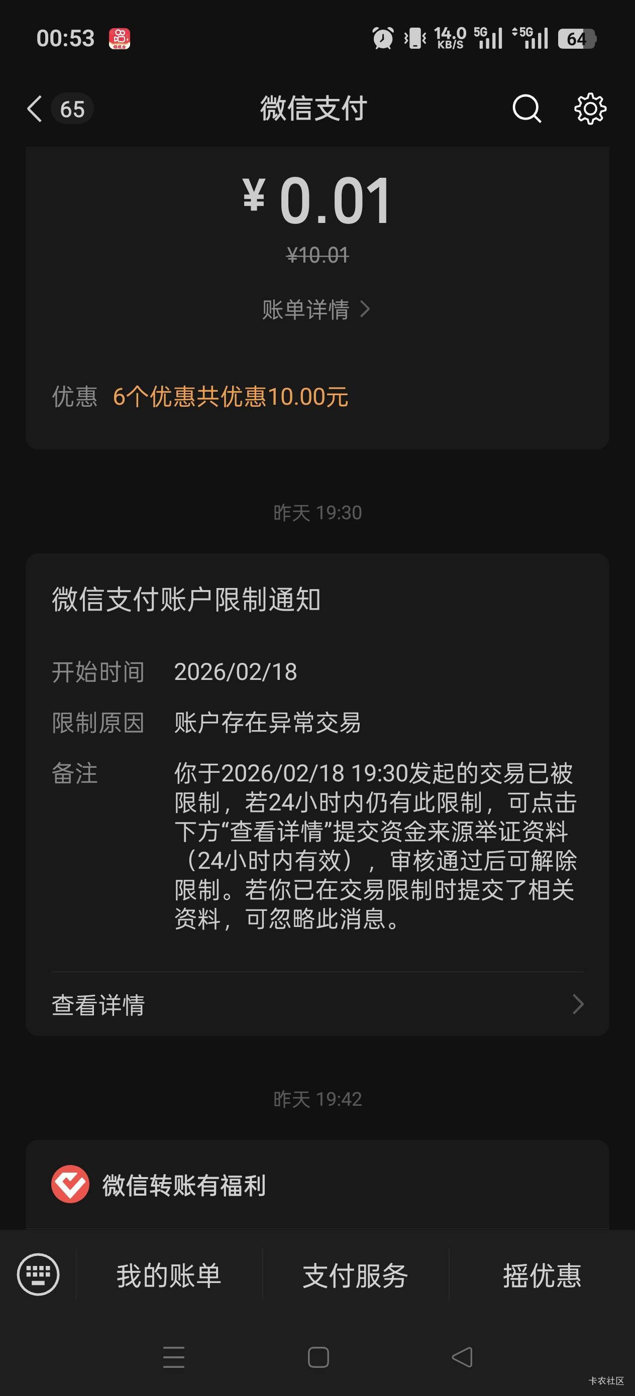 也才转账了一笔 就异常了 领了个五毛八的红包 给我干异常 

82 / 作者:Zrn章若楠 / 