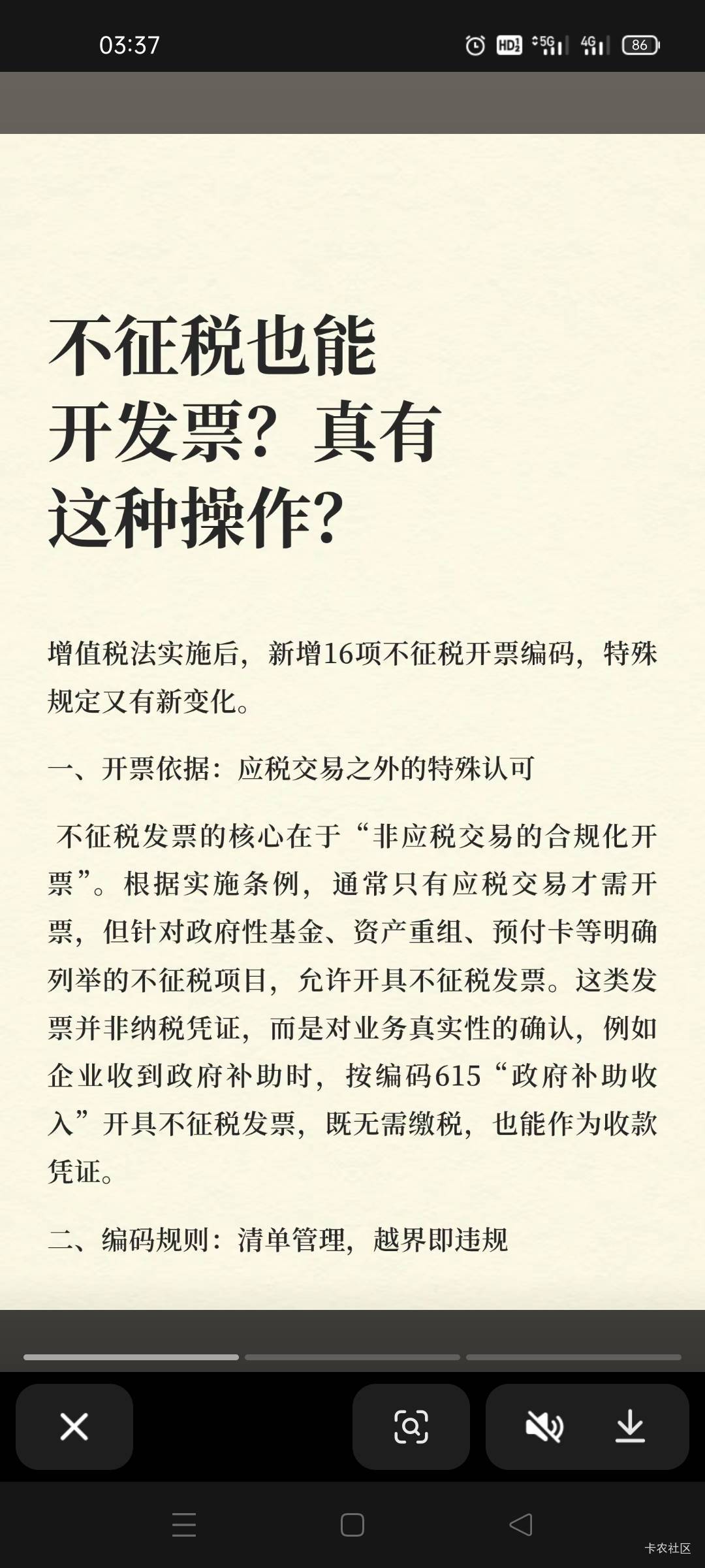 很多宝贝都说京东的饭卡E卡发票不交税中了也不会给，看去看了一下活动规则,清楚写着电56 / 作者:饿得哇哇叫 / 