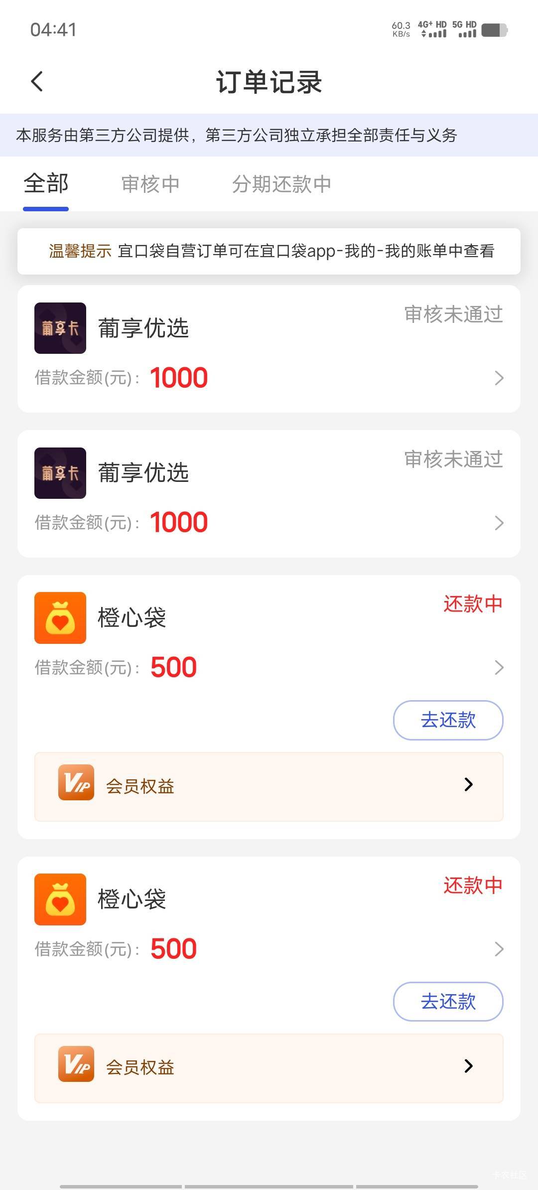 我去没想到半夜还有惊喜，上个月25日还款日跟风一天下了2笔，我看有的一天下了三四笔45 / 作者:不语人生 / 