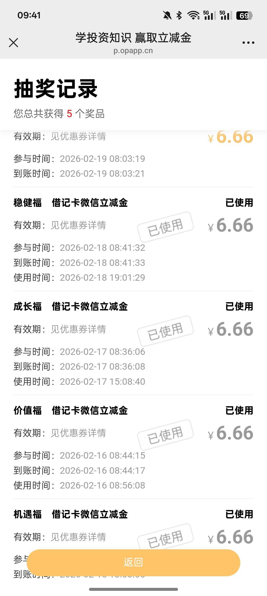 广州工行集福集齐的别忘了抽奖，我中了1+1.68
55 / 作者:左左六 / 