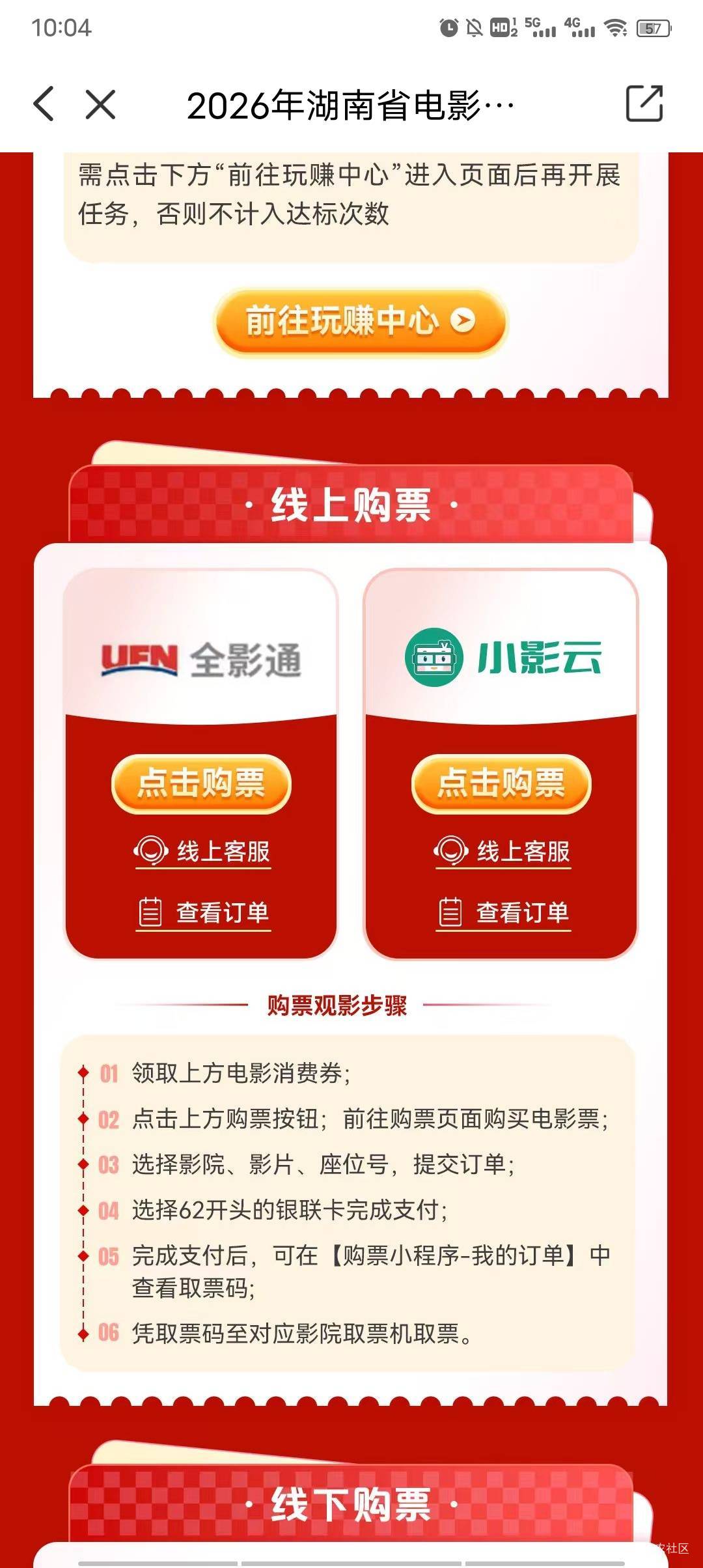 湖南电影票选择哪个小程序出票快？

79 / 作者:春暖花开❗ / 
