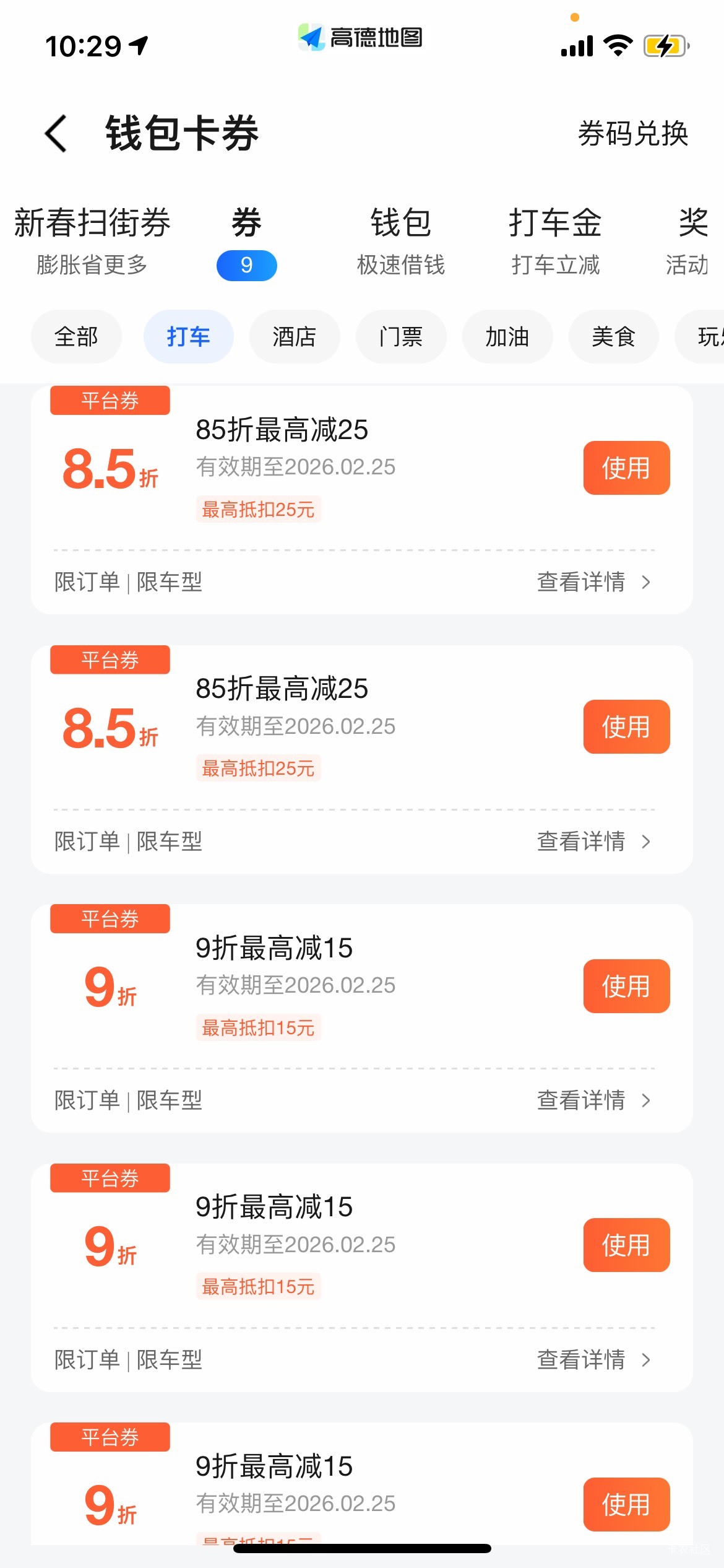 老哥们移动抽的高德100到了，分成了6张卷


14 / 作者:罗肉辰 / 