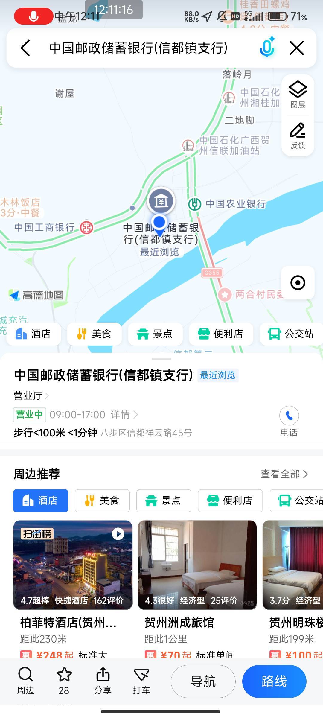 想来邮政开支行卡被高德骗了。没开门！


82 / 作者:北部湾银行 / 