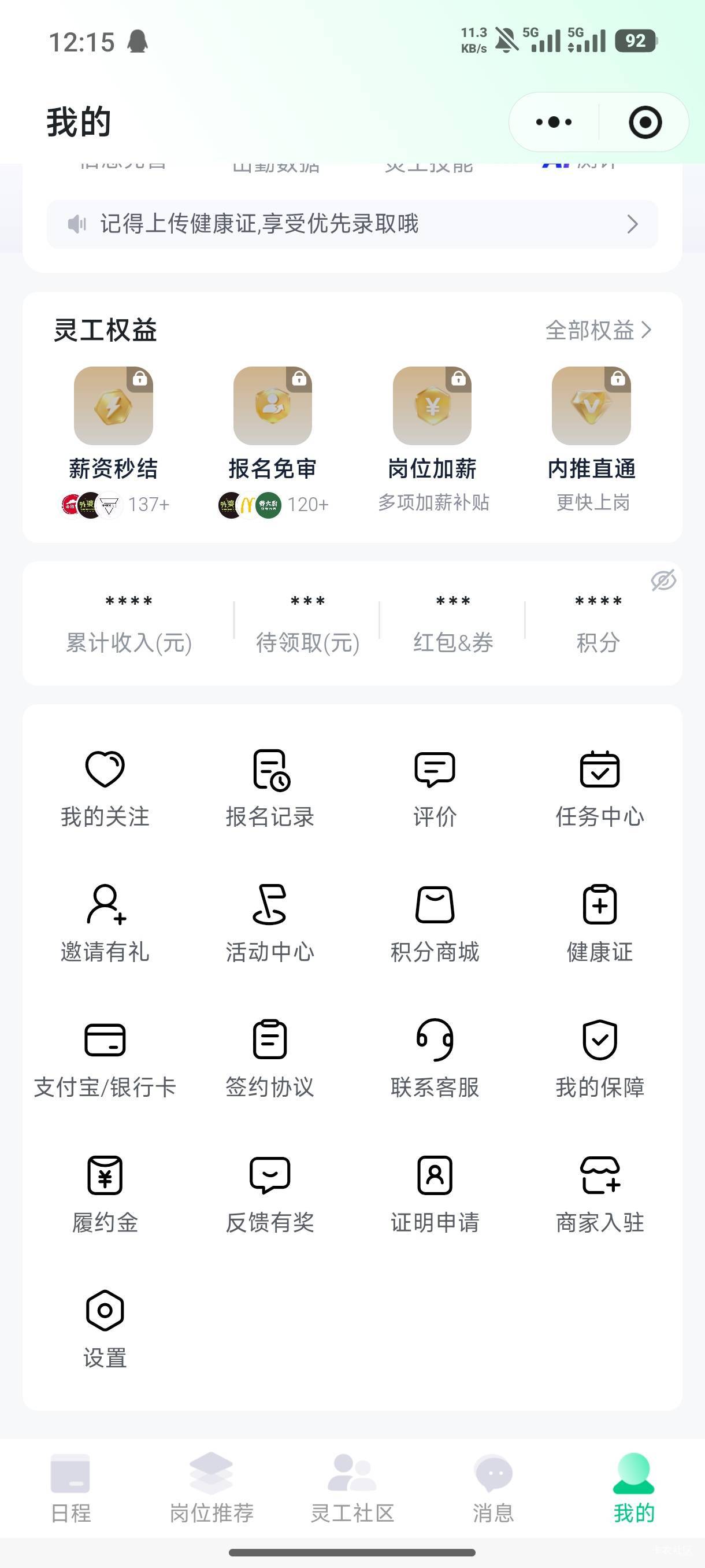 微信灵工打卡，开南京二类领取18！   小程序进去绑定身份证！定位南京，点击待领取活21 / 作者:人生如梦i / 