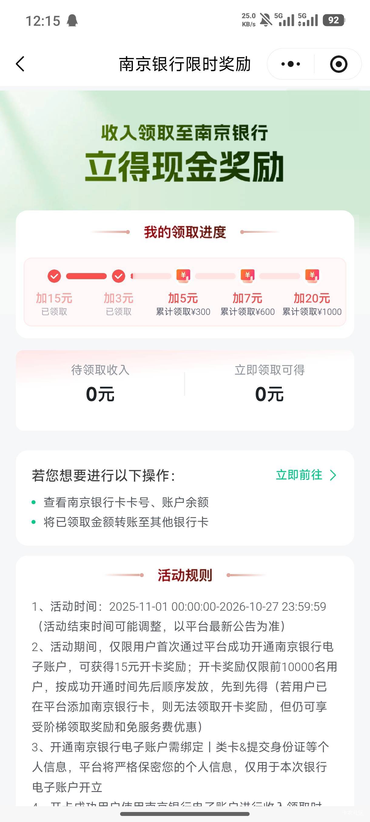 微信灵工打卡，开南京二类领取18！   小程序进去绑定身份证！定位南京，点击待领取活13 / 作者:人生如梦i / 