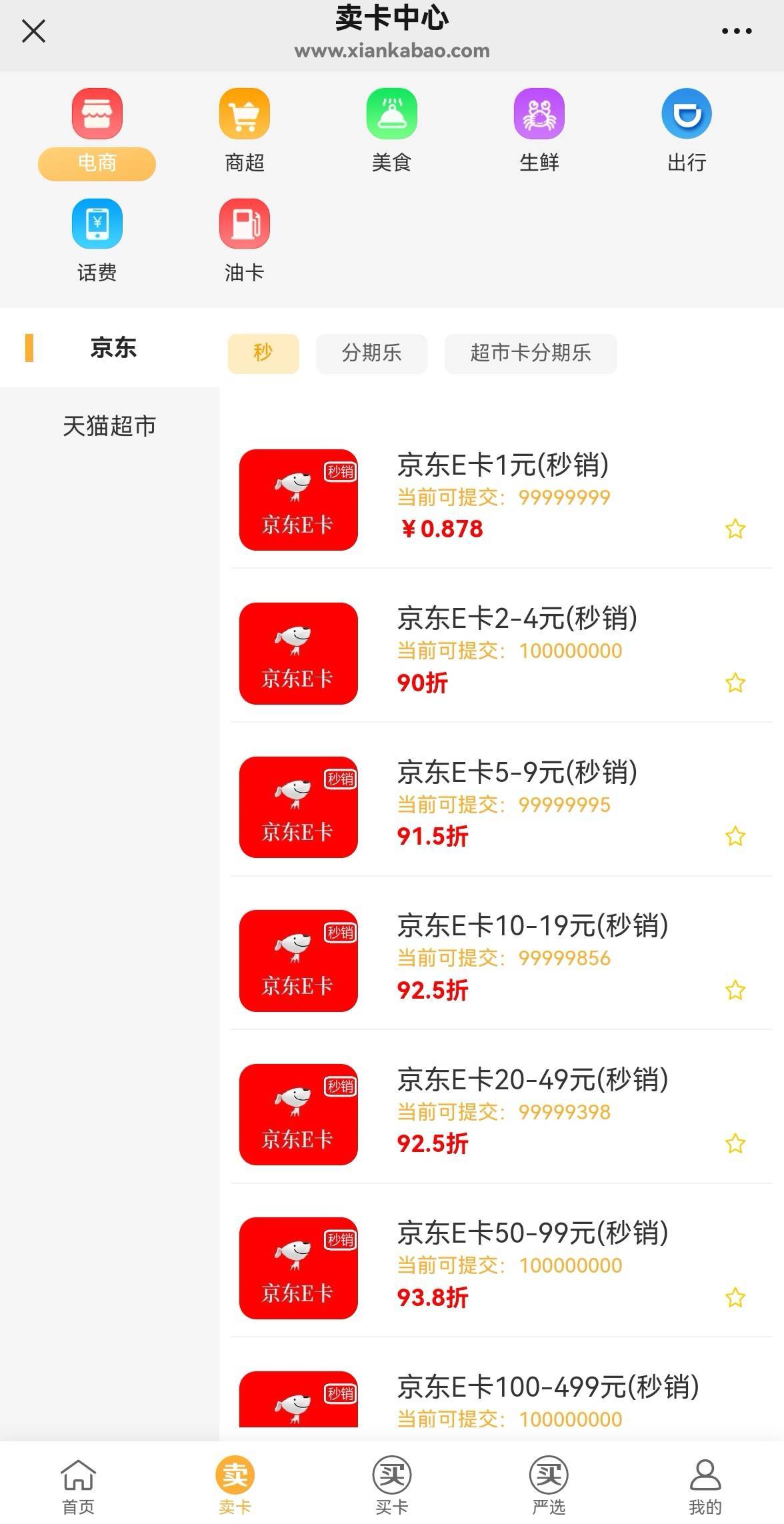 闲某宝e卡91折都出来了？做个人吧！吴家吉


99 / 作者:广鸡周某人 / 