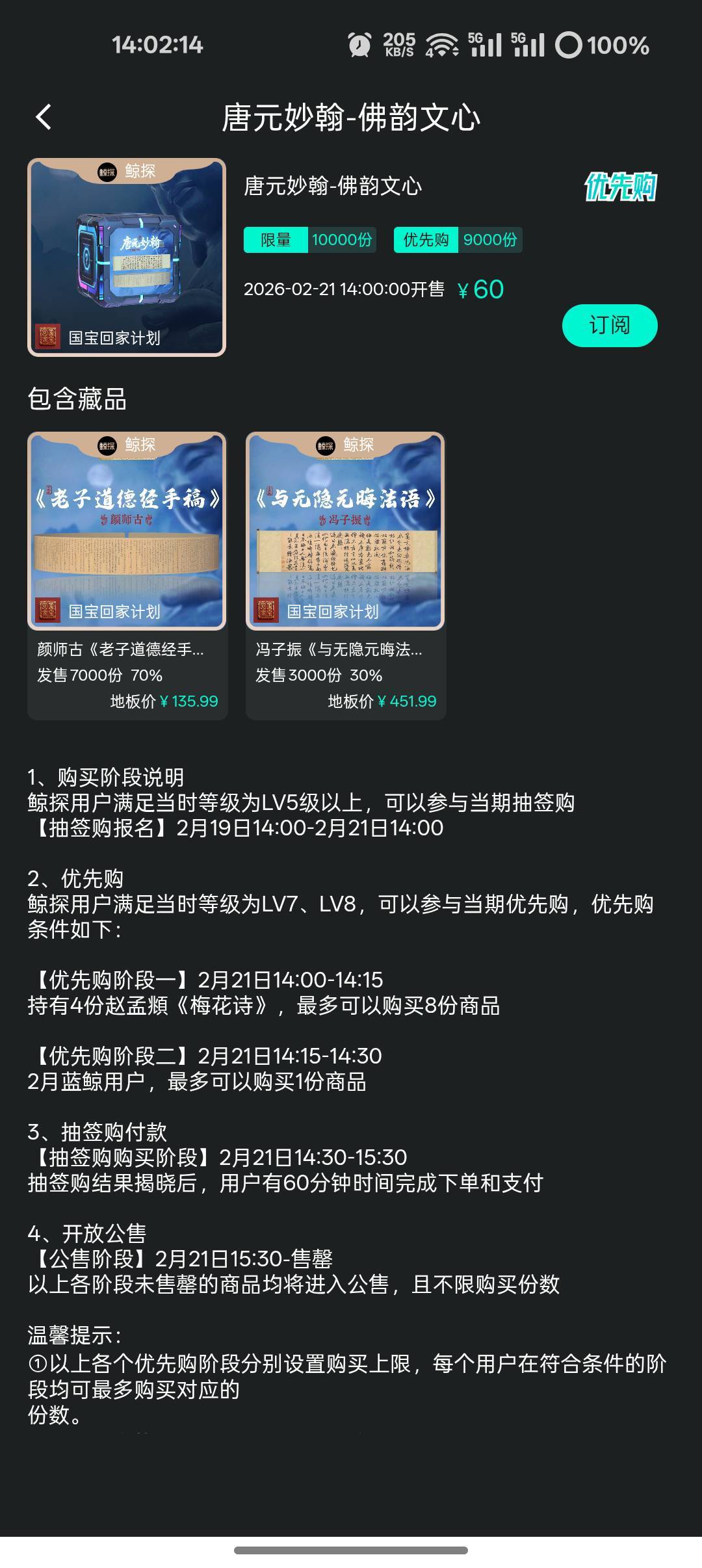 鲸探俩抽签购报名，一个开签14:30



5 / 作者:爱丁堡 / 