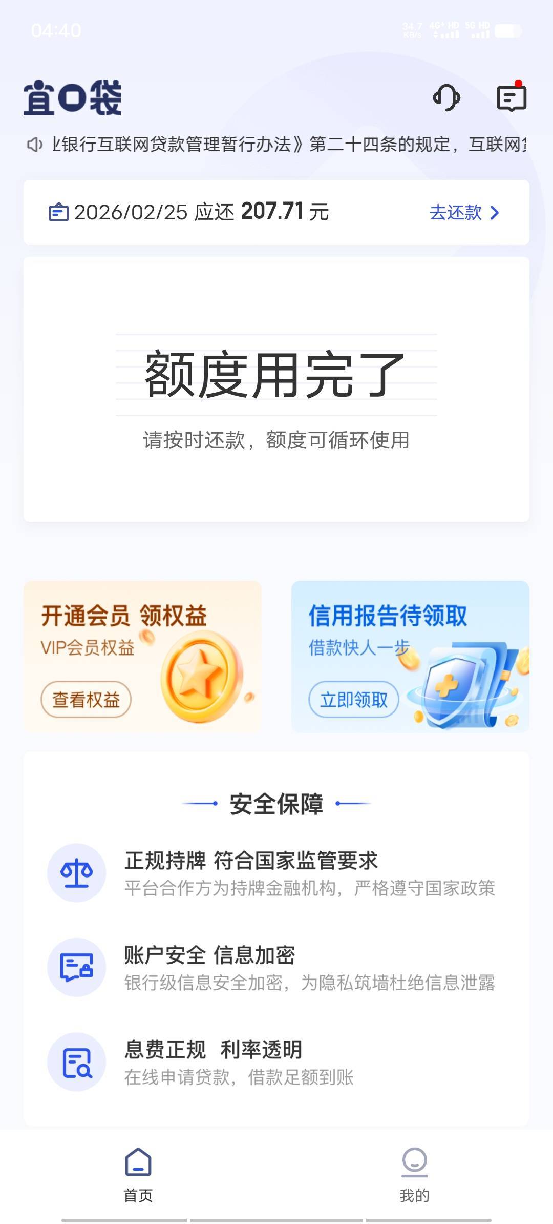宜口袋没有额度了必须还款才会额度吗？




72 / 作者:不语人生 / 