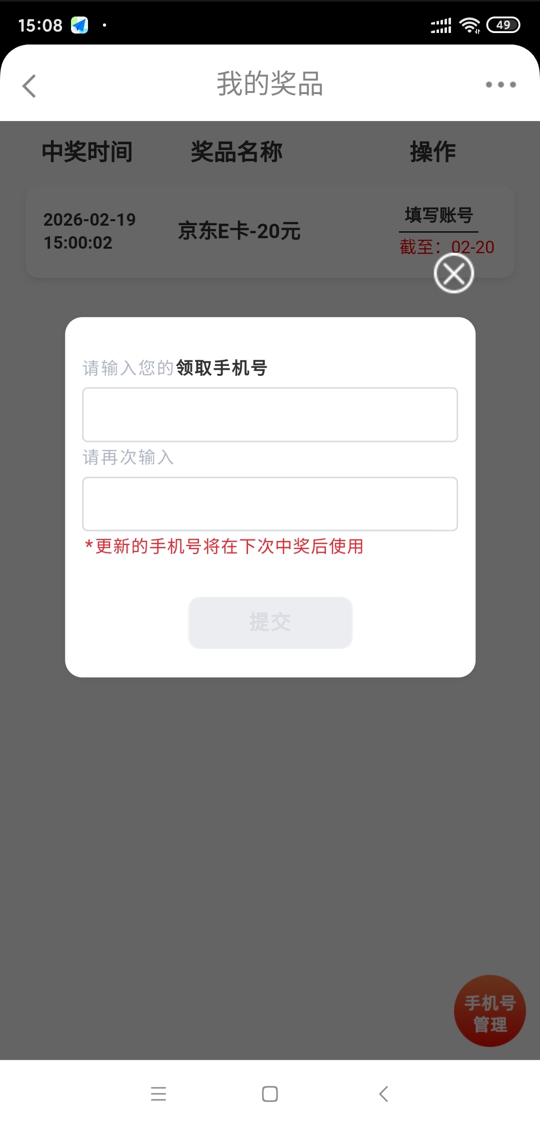 更新的手机号将在下次使用是啥意思？

91 / 作者:杜伽 / 
