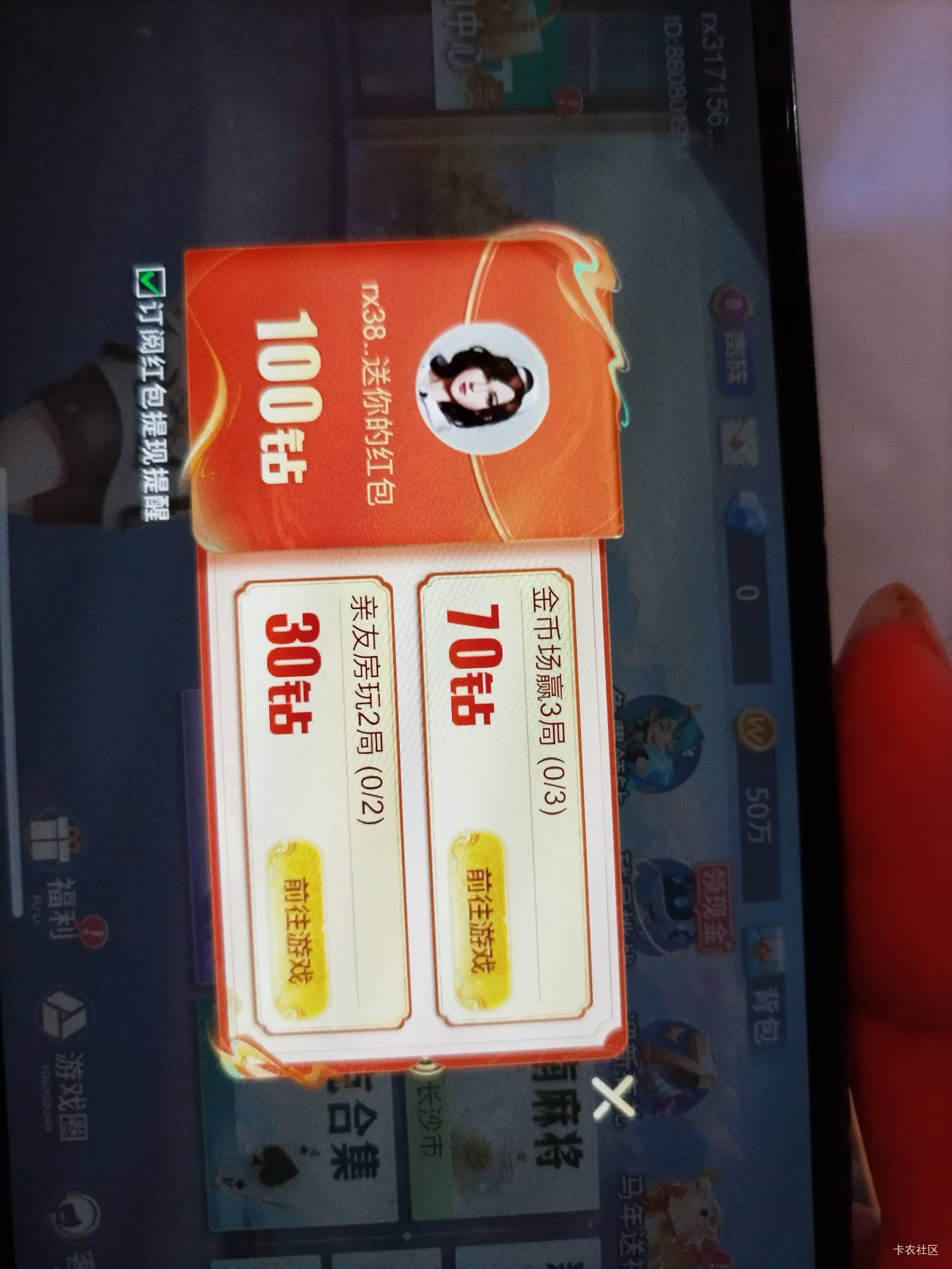 微乐没包了还是怎么？前面一个人都还是红包，这个怎么就是钻石

67 / 作者:gzc544264755 / 