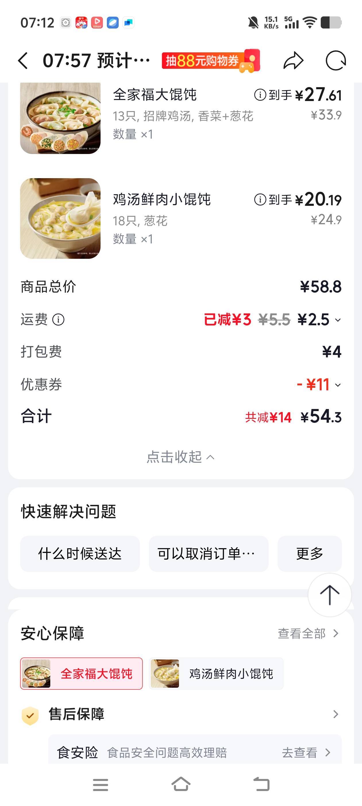 现在外卖点个早餐，真贵啊

51 / 作者:秋萤 / 