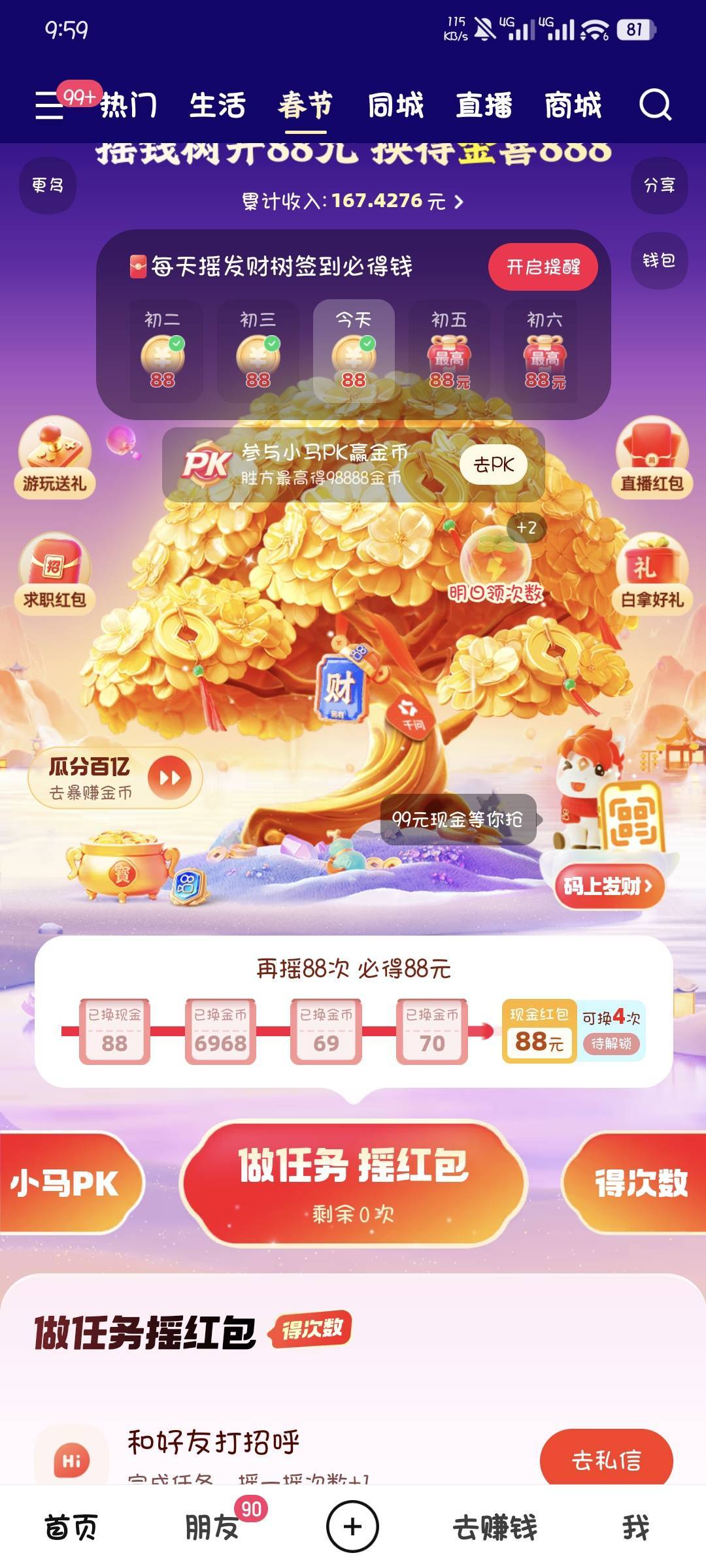 快手明天到88了，有没有必要卖张财神卡膨胀一下，现在还有没有可能膨胀到888

5 / 作者:撸口狂魔1996 / 