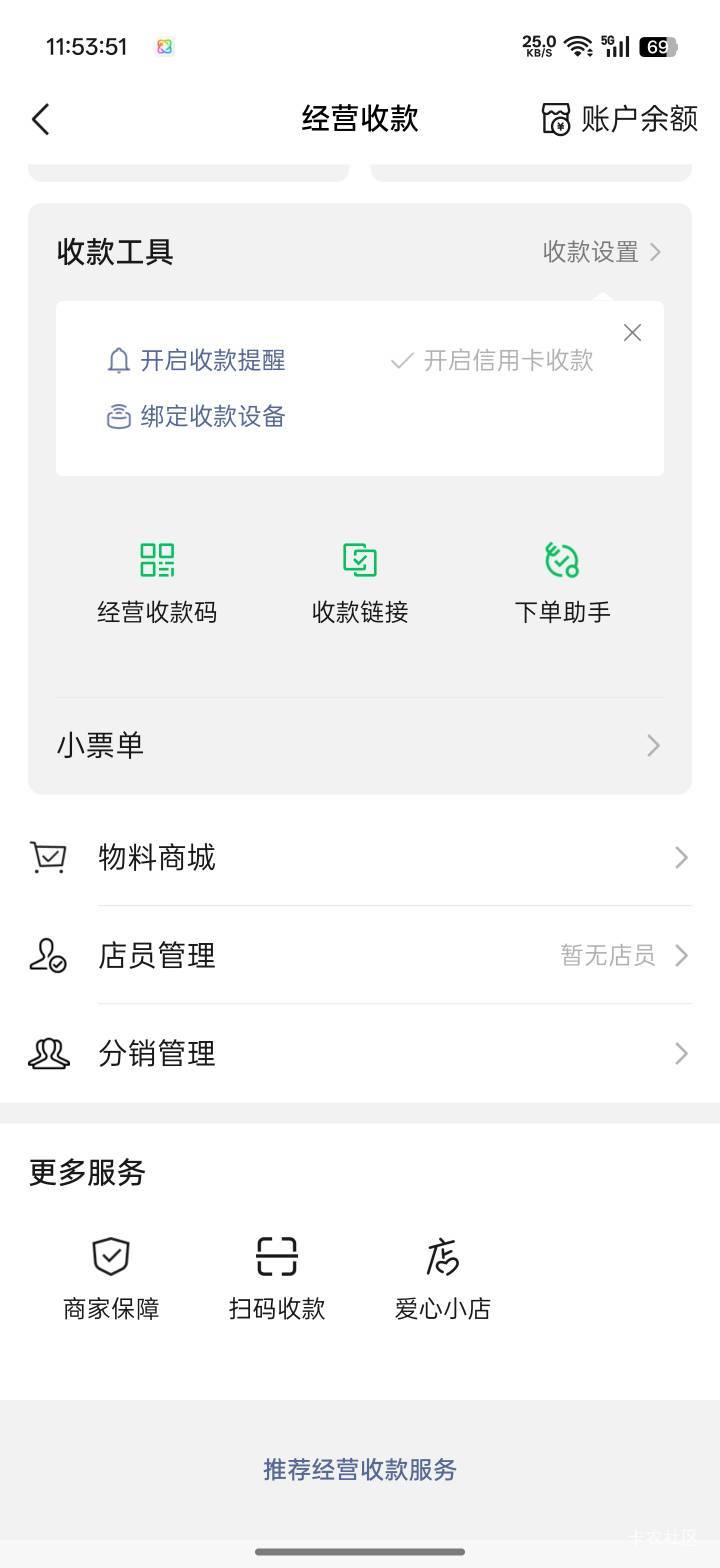 老哥们，求教下，微信收款商业版、支付宝商家版、度小满商家助手，这几个哪个容易申请11 / 作者:Lanceshu / 