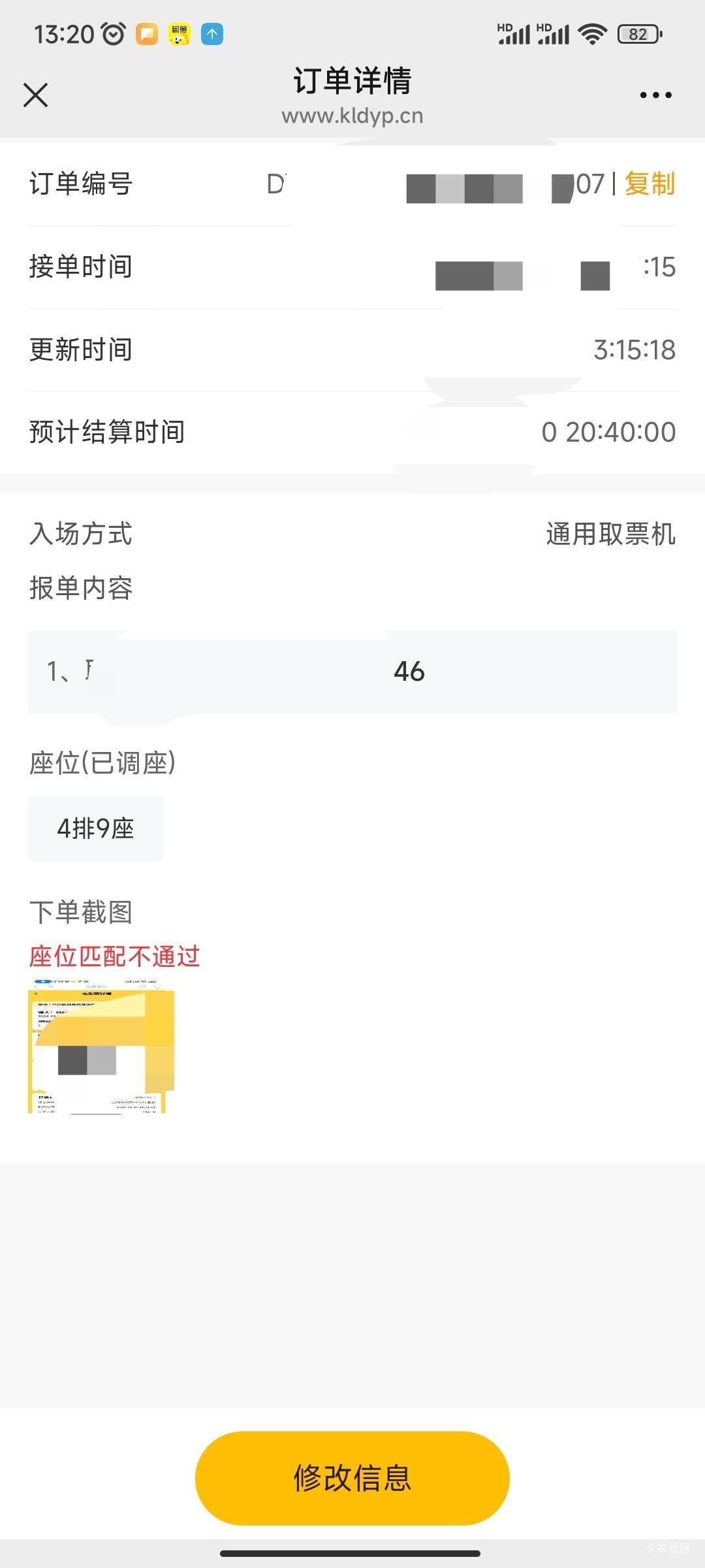 刚接的单是不是被白P了，没有注意看，可调座，按照规则要选9宫格内的才行，我没选9宫64 / 作者:尴尬不失礼貌 / 