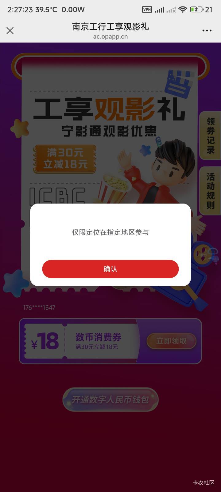 宁影通工行，我定位南京还是不行，一直显示仅限在指定地区

33 / 作者:你没那么爱我 / 