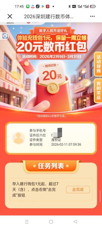 深圳建行这个你们多少天可以领取，我已经9天了，还没达标

92 / 作者:卡农挂逼大神 / 