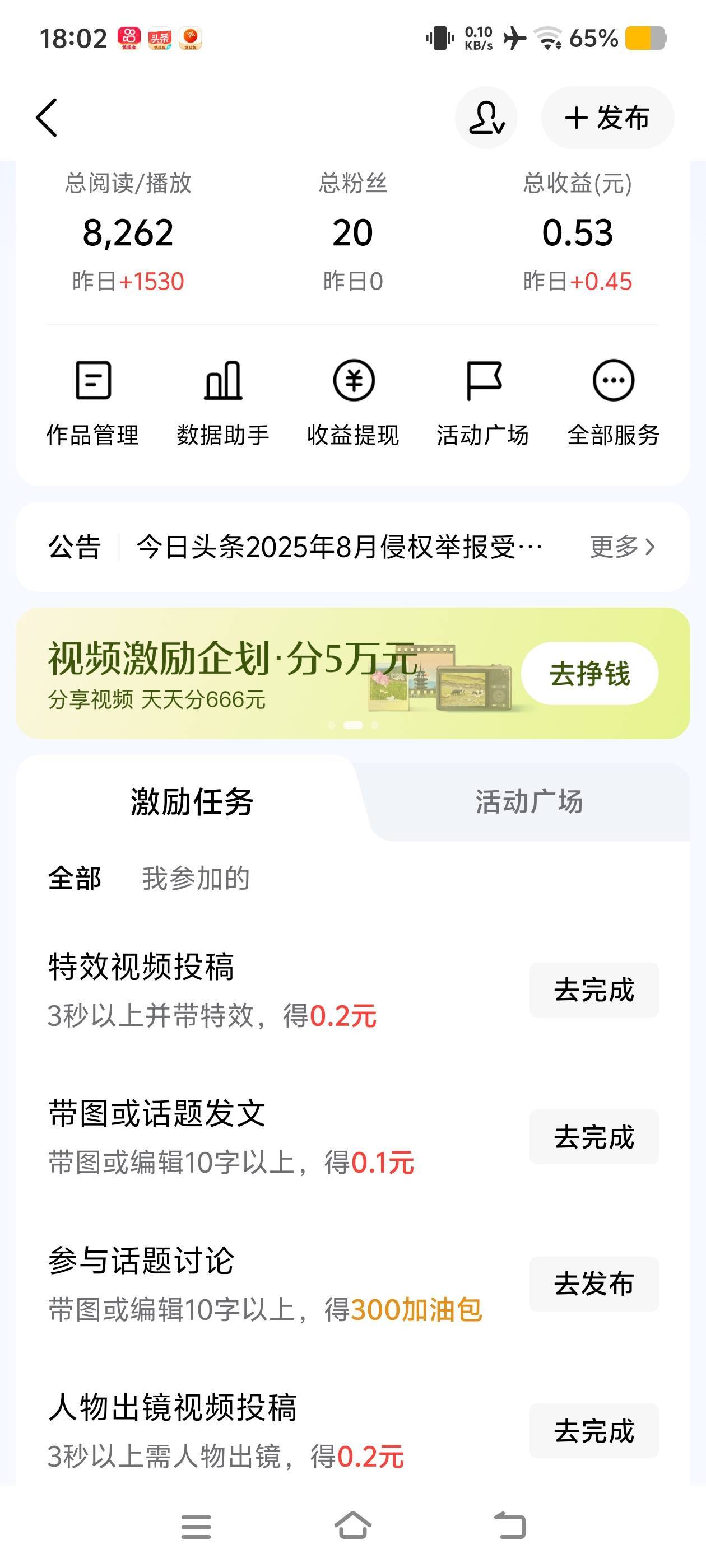 前天复制一个老哥的故事发到今日头条，昨天一天就有收益了


77 / 作者:二娃宝妈 / 