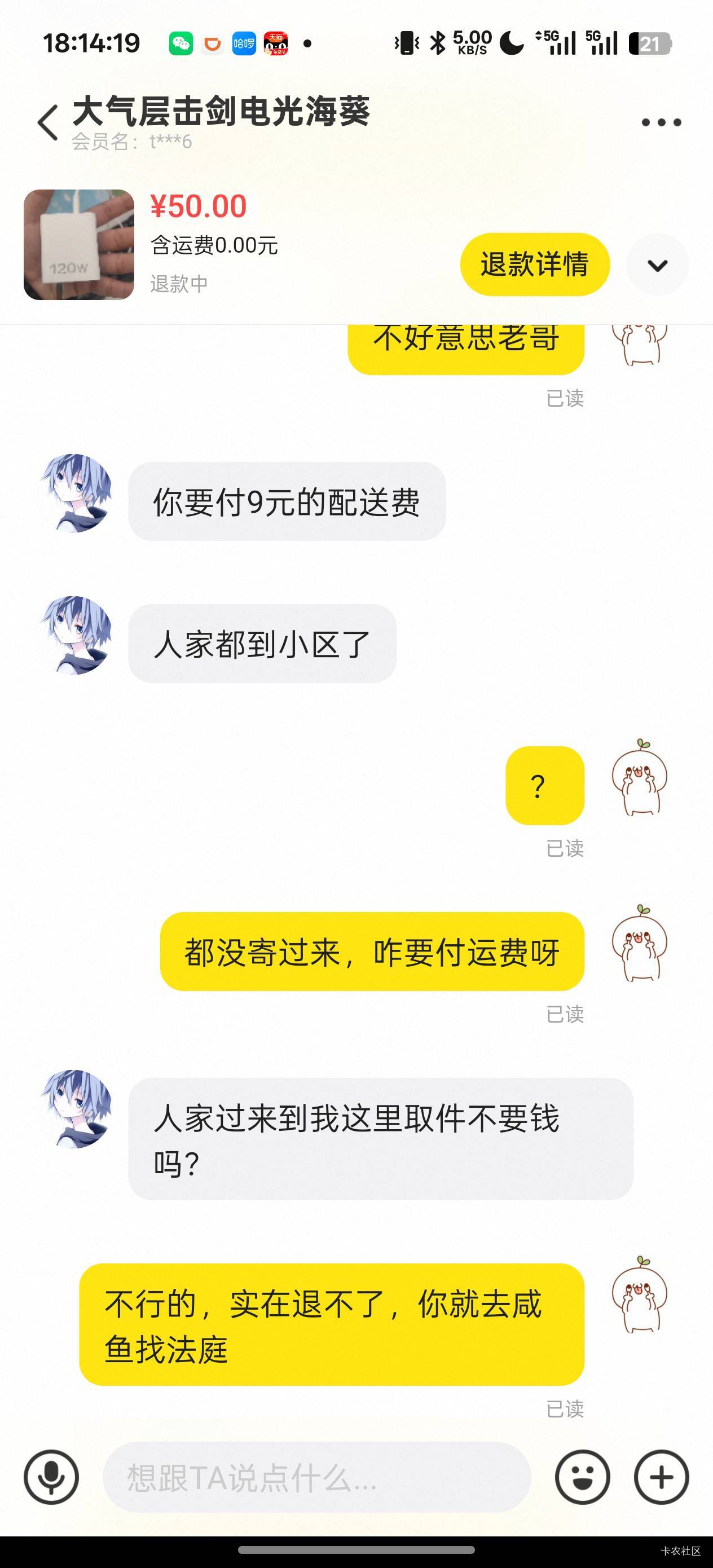 会不会被扣9块钱运费呀，老哥们？

98 / 作者:Nuyoa / 