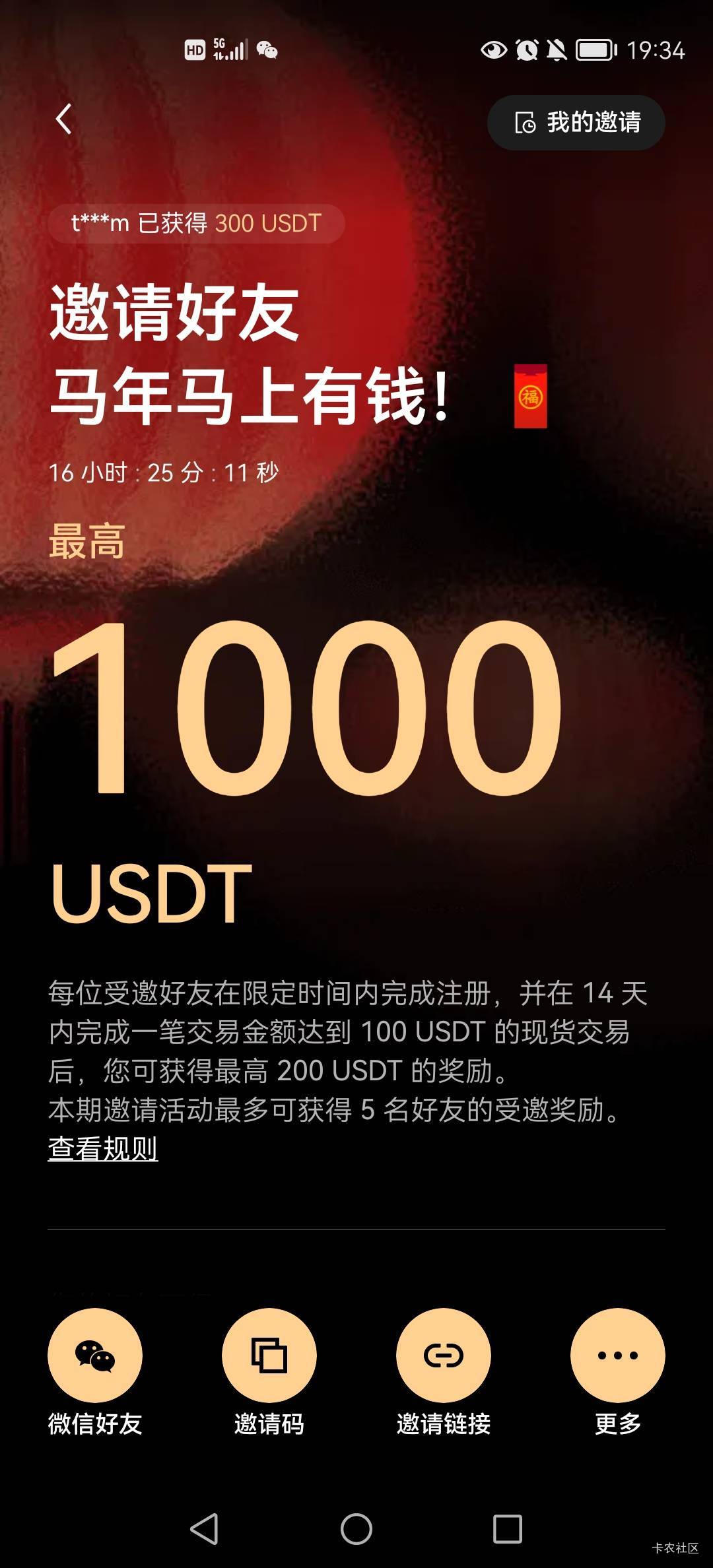 欧易，最高200是不是不能拉新？我想拉家人一个小号，小号进去100u现货，会不会亏完了66 / 作者:小木屋123 / 