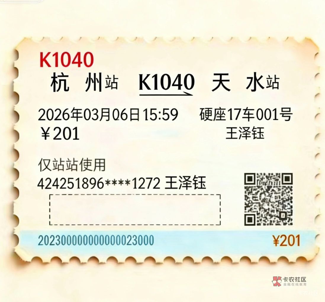 谁帮忙P个火车票图 10红包安排
65 / 作者:老实人的呢 / 