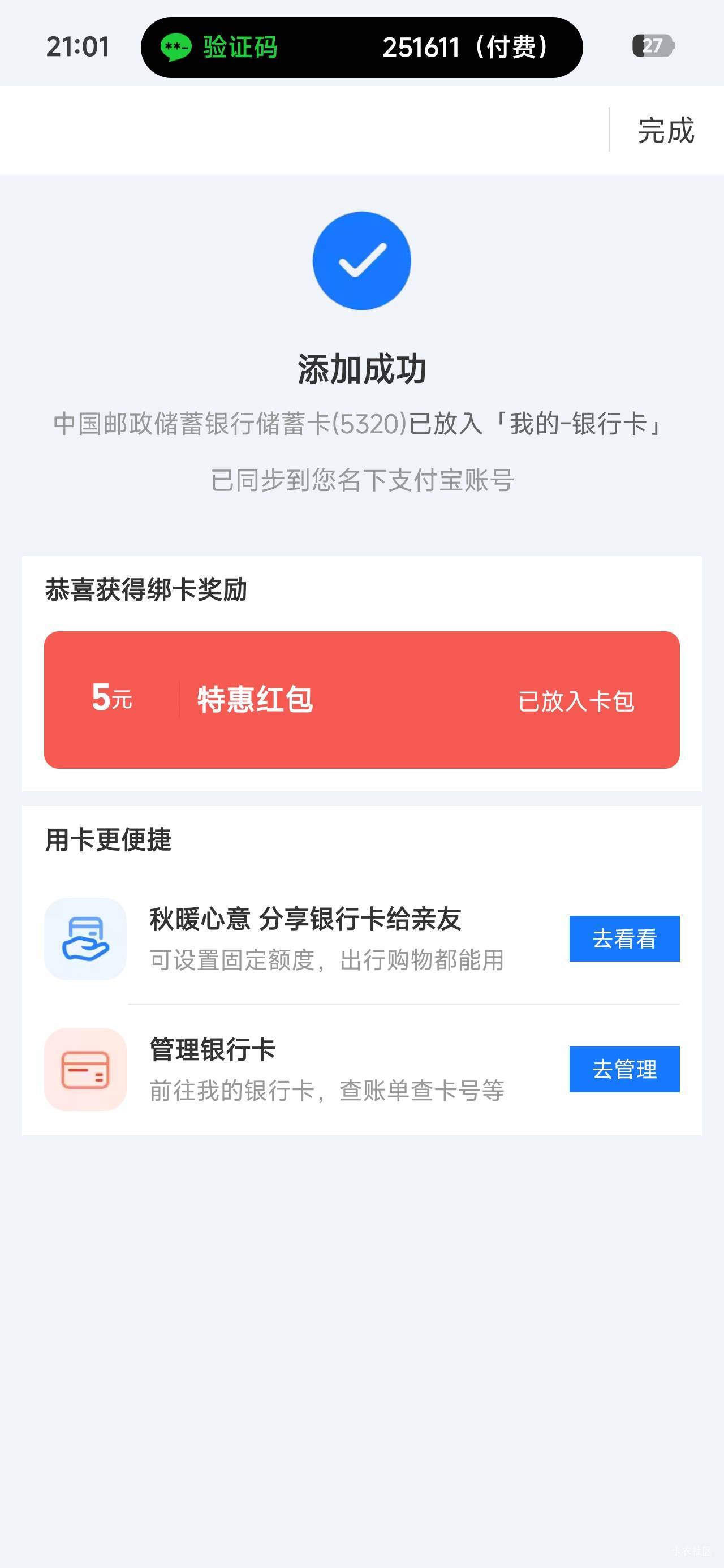 上海邮储真有，以前绑过也有

34 / 作者:那个女孩呀 / 