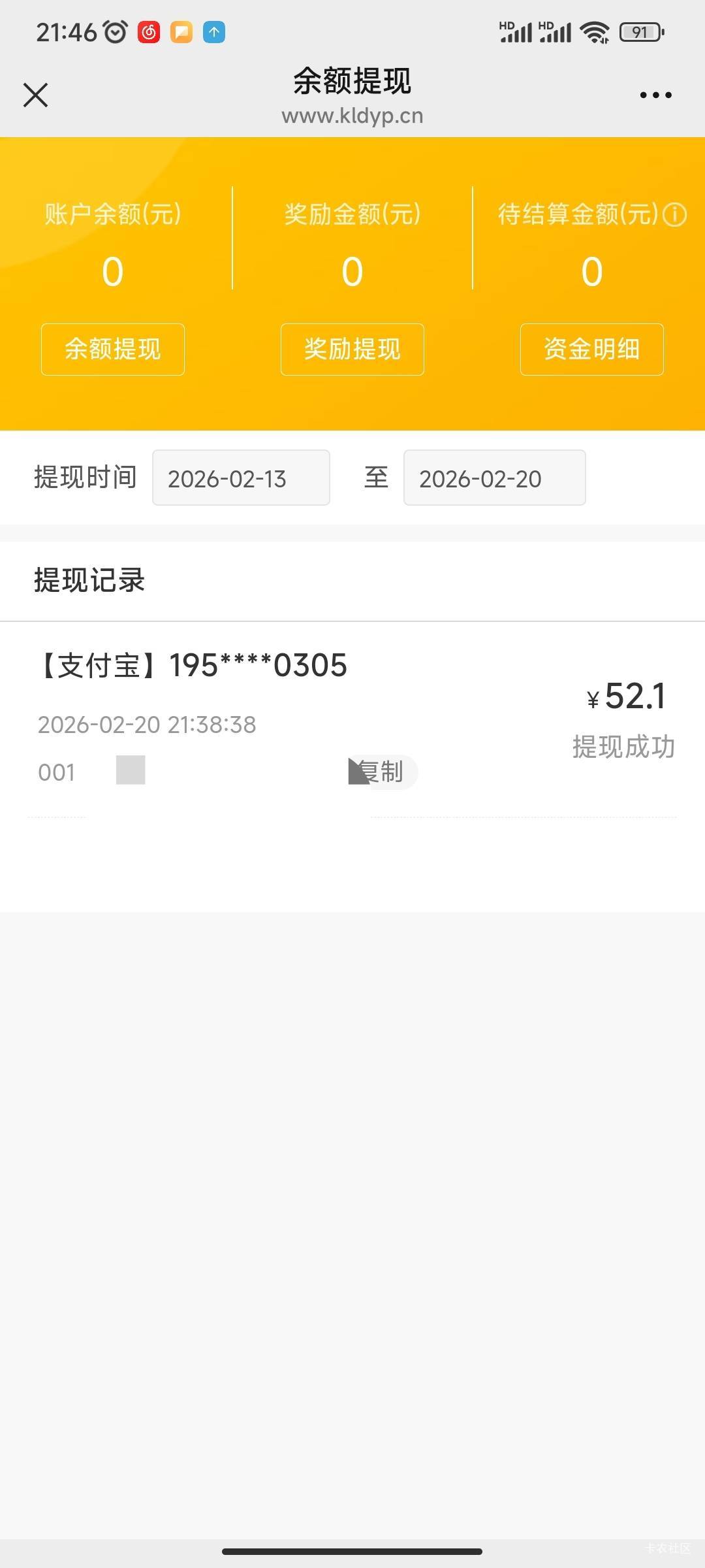 下午代充的电影票，座位没有调整好，以为凉了，没想到还是到账了，心痛了好一会。


21 / 作者:尴尬不失礼貌 / 