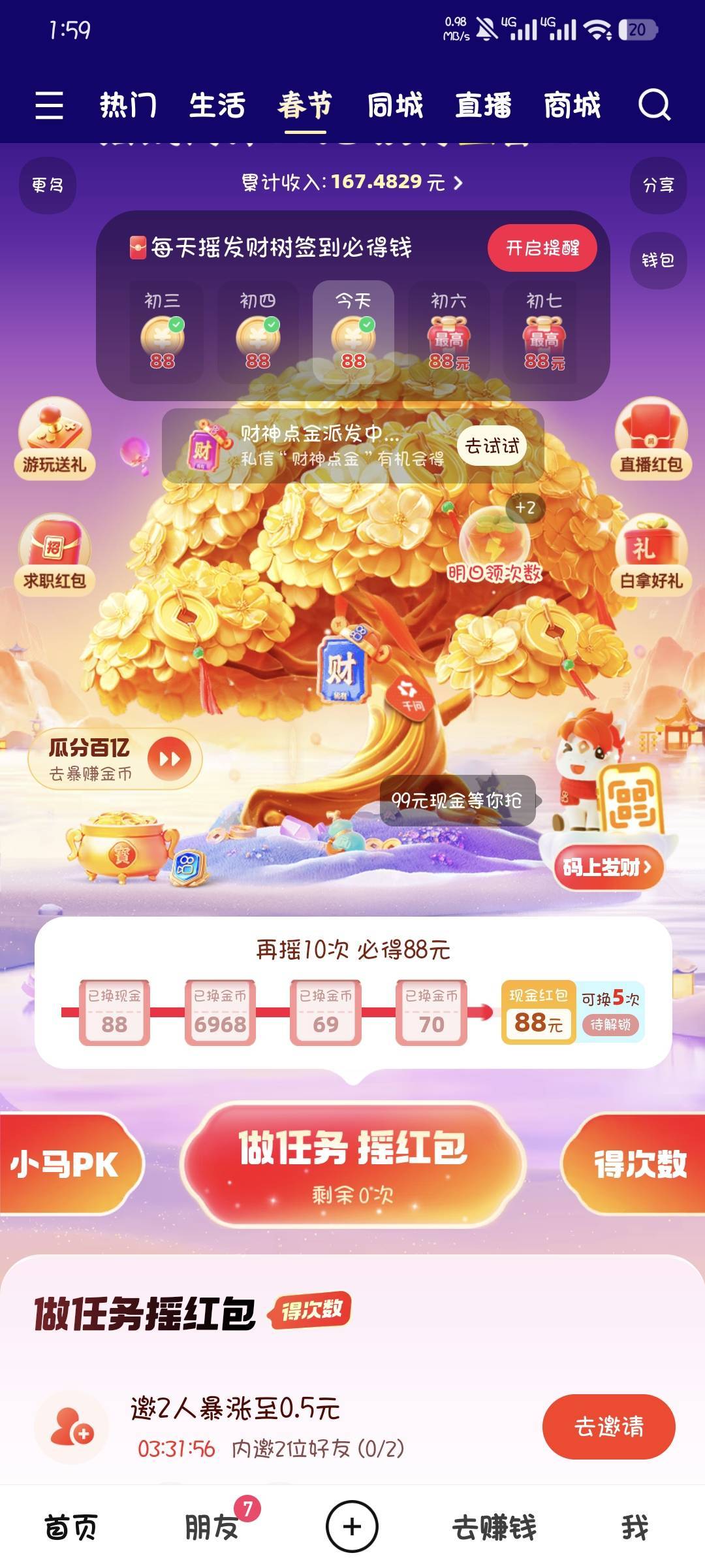 谁有财神卡，膨胀到888就55

42 / 作者:撸口狂魔1996 / 