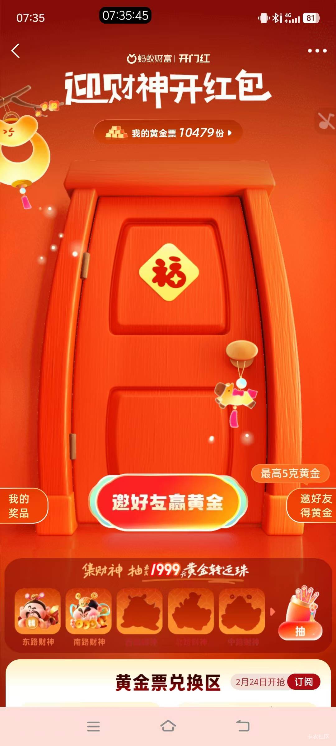 支付宝搜开门红拿下10毛，页面下滑提示下载蚂蚁财富领8800黄金票，入蚂蚁财富有个邀请17 / 作者:大荒 / 