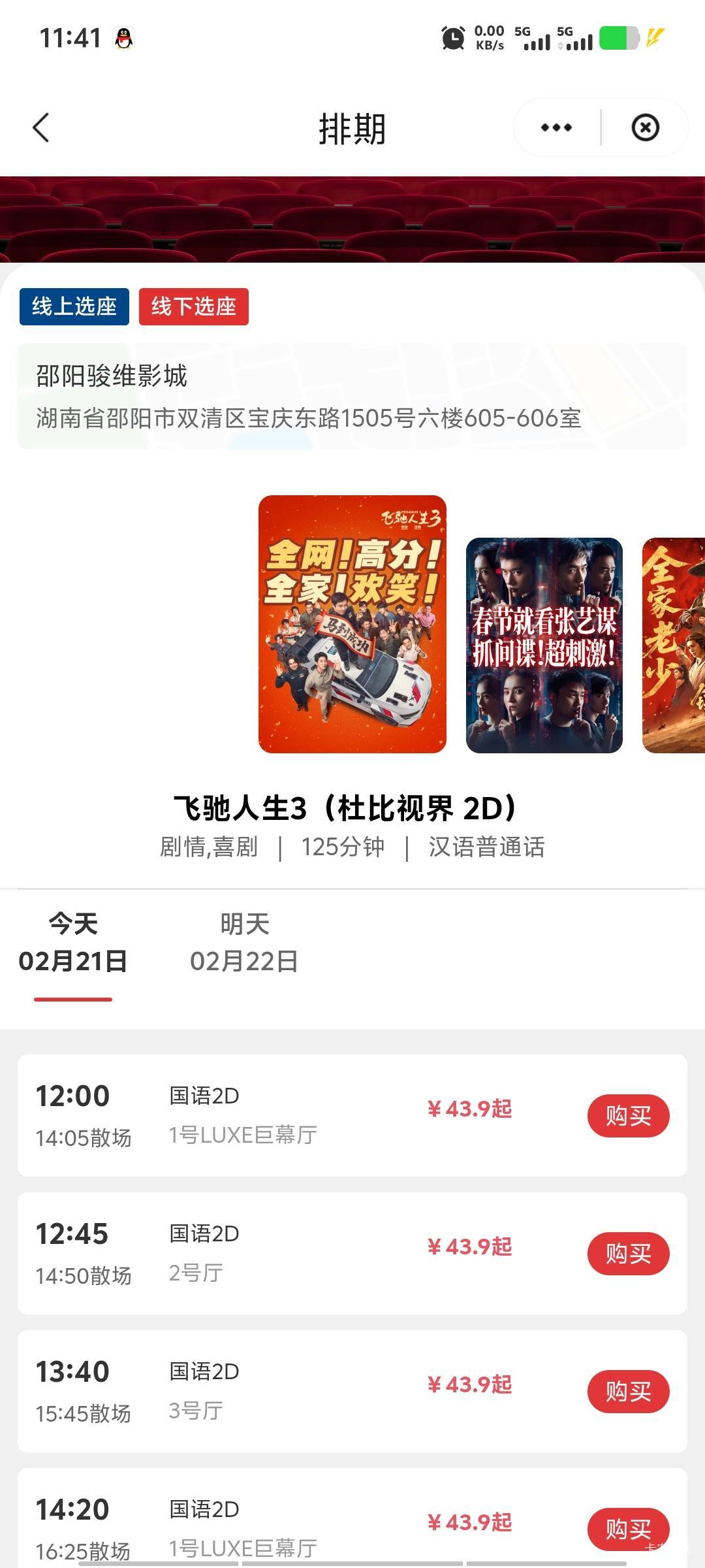 这云闪付湖南电影票影院地址和别的不一样的诶，接了两单都对不上地址。

3 / 作者:潘多拉的春天 / 