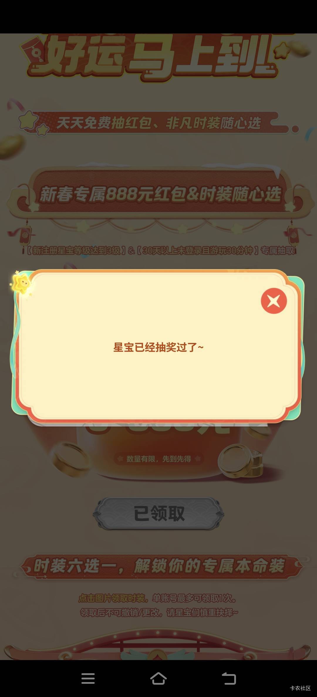 哥哥们元梦之星游戏中心领了一次换号了显示己领过什么情况，指点一下

81 / 作者:卡农演奏师 / 