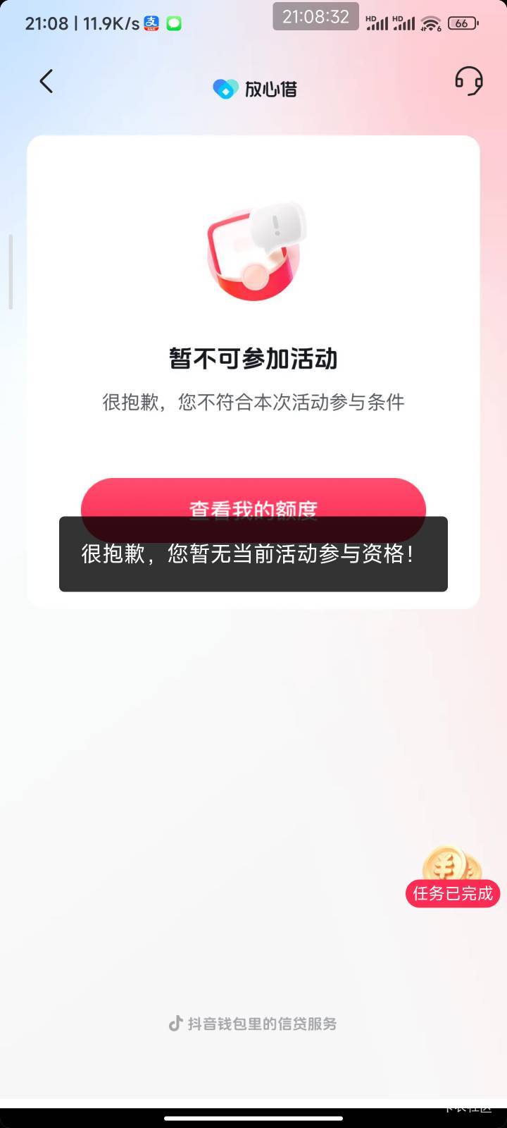 六啊，我借款成功了，30红包提现了，直接显示不符合条件了

1 / 作者:懒癌晚期吧 / 